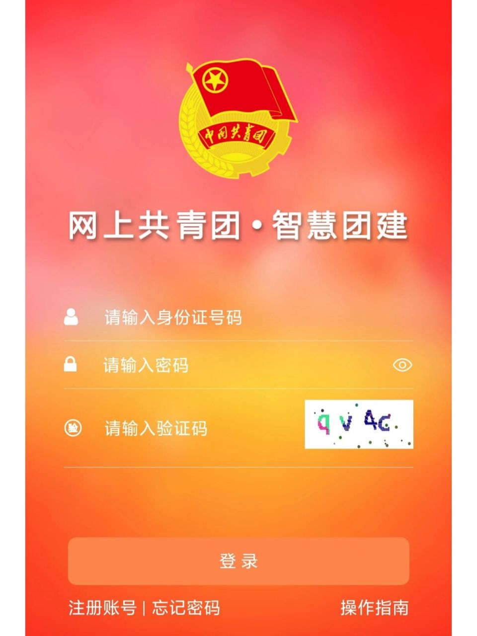 我高三第一年还是团员现在不知道怎么没有信息了,我登智慧团建上面