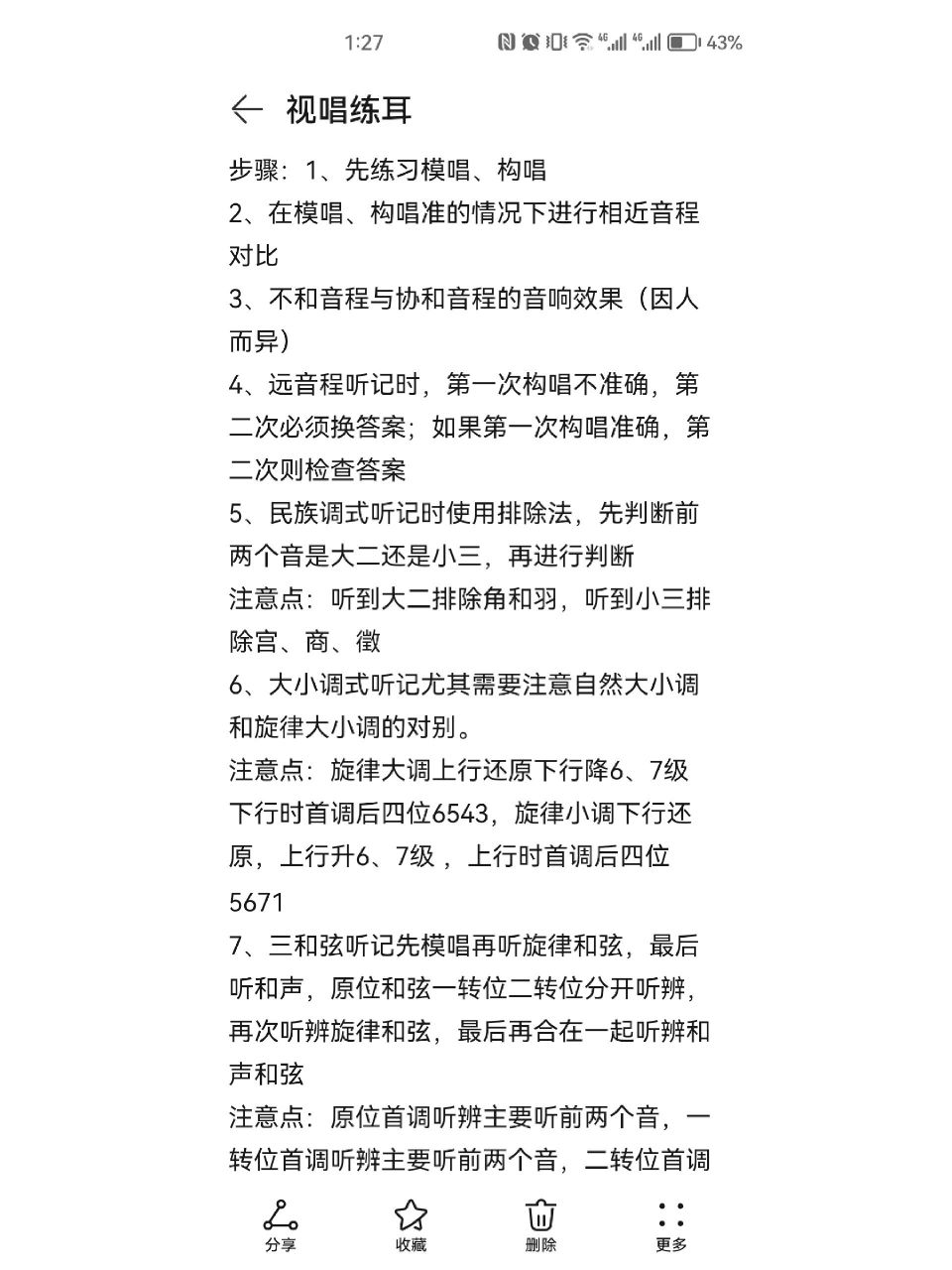 针对音准不好的视唱练耳练习心得 练耳仅针对首调哦,个人觉得音准不好