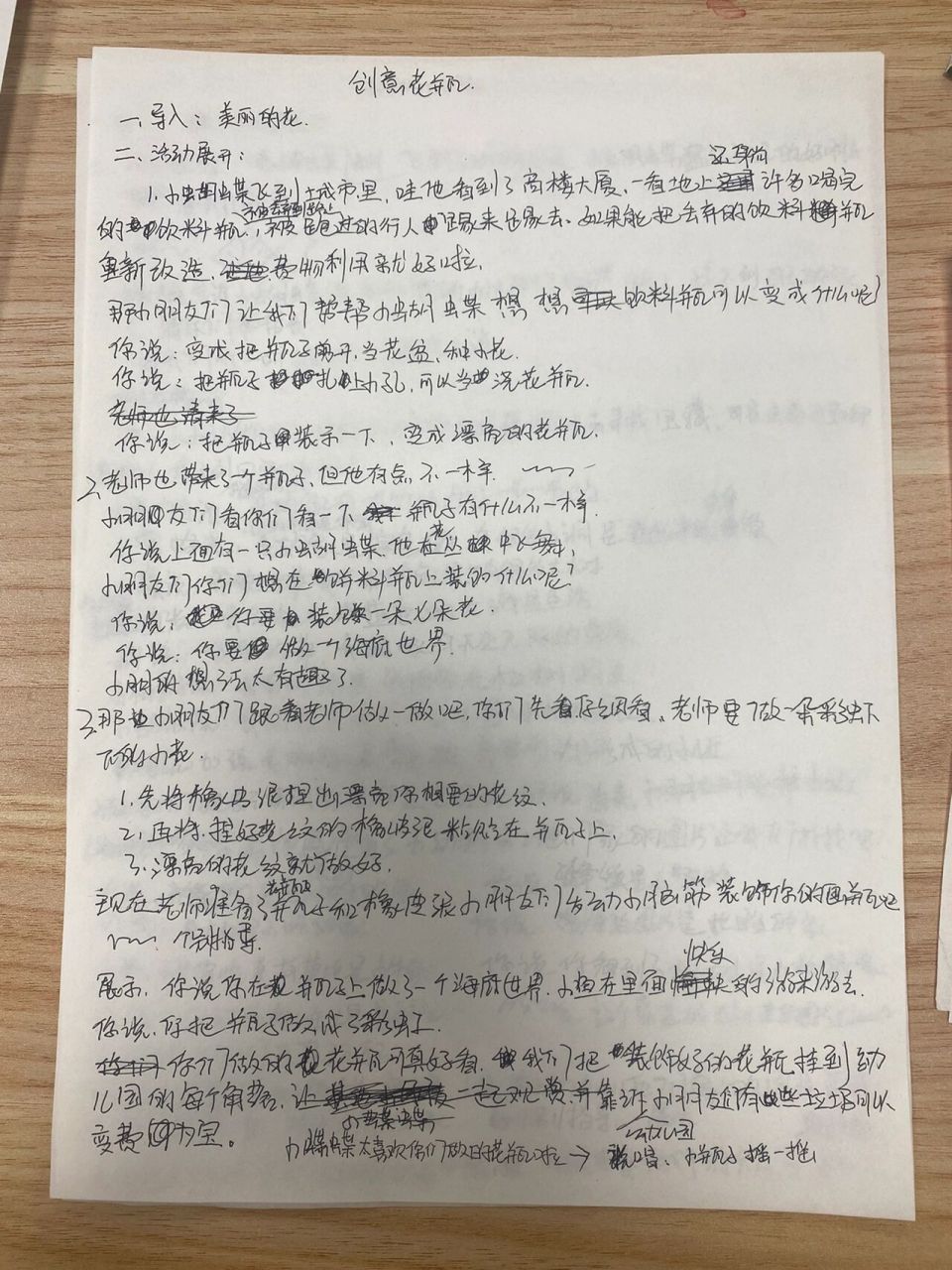 中班美术《创意花瓶》77教案