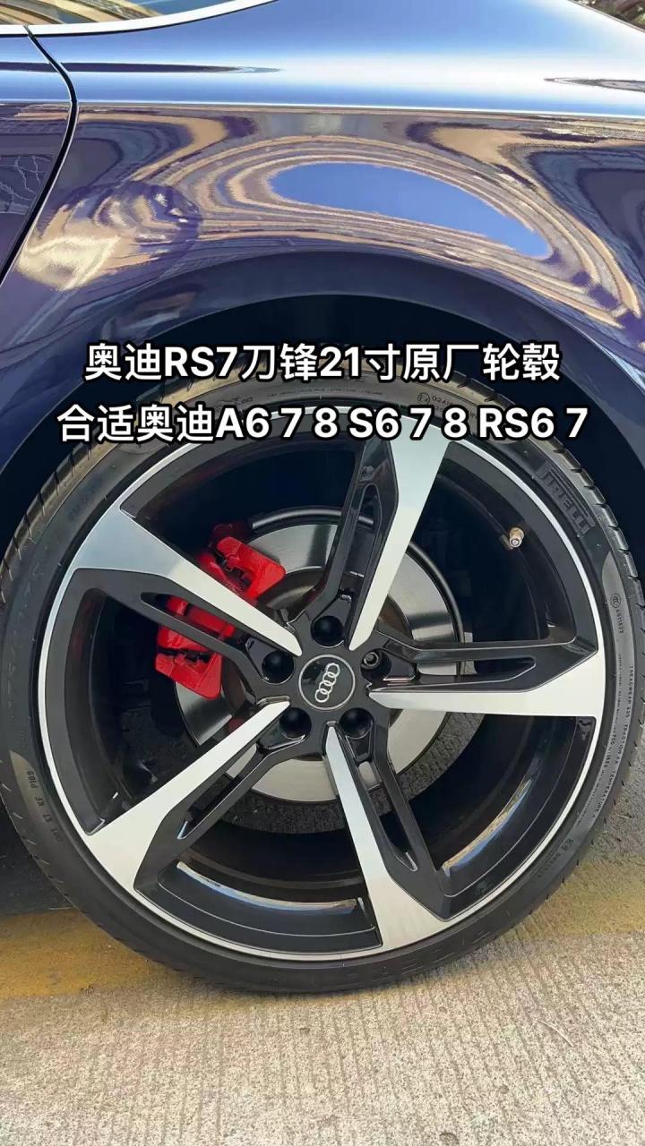 奥迪rs7刀锋21寸原厂拆车轮毂轮胎.