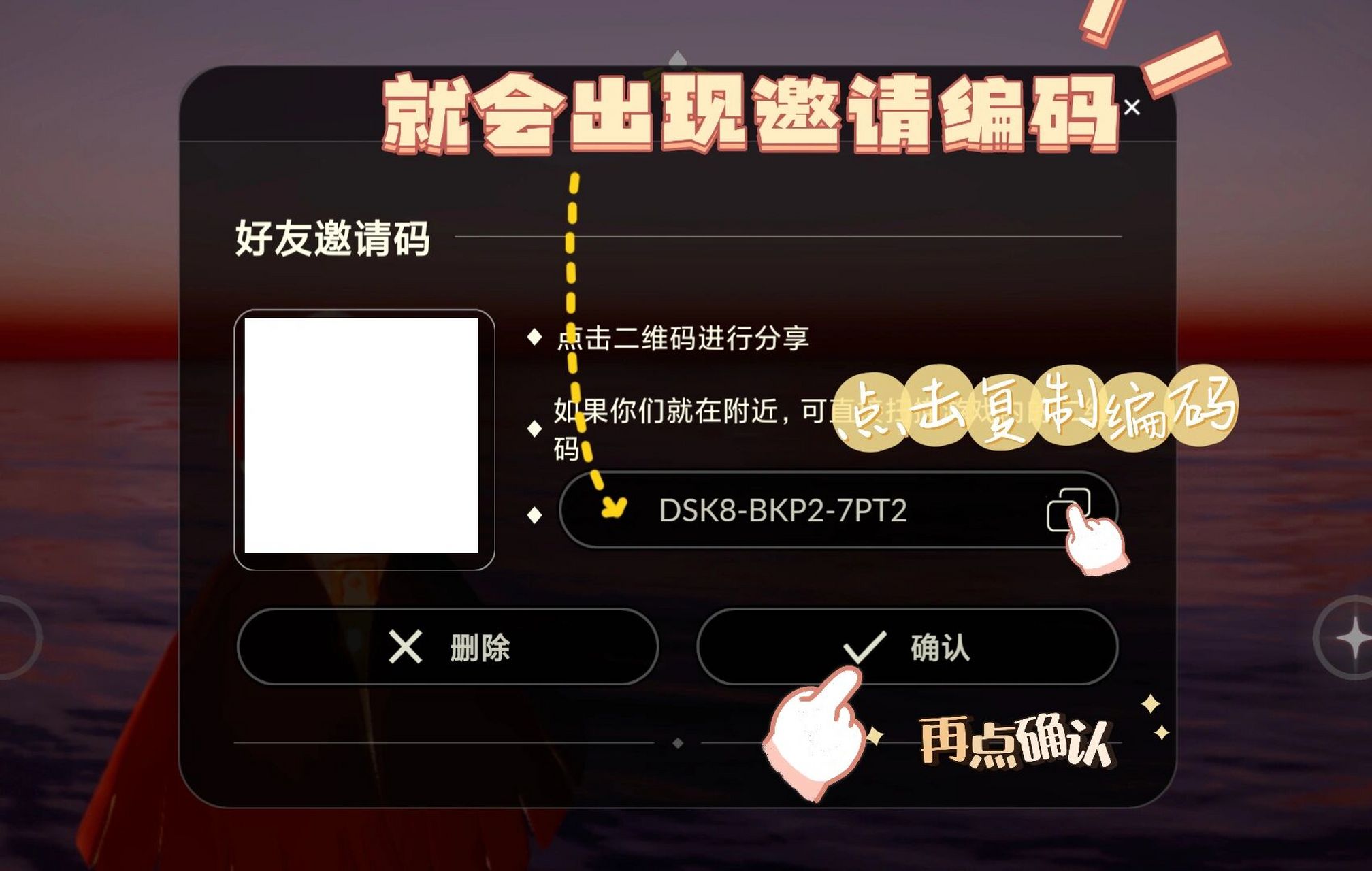 光遇|更新后 如何用编码加好友 用编码加好友真的便利很多 比起链接加