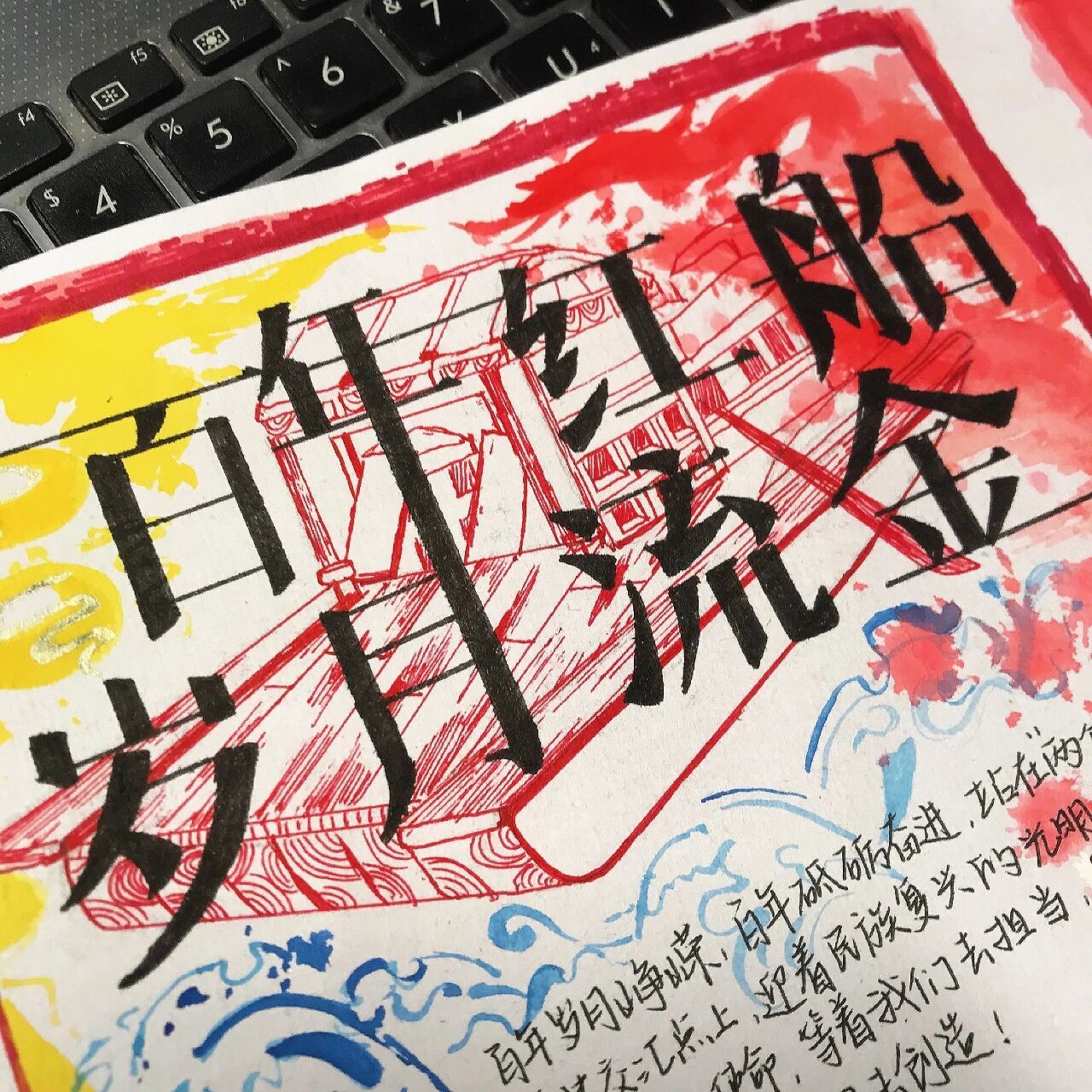 百年红船 岁月流金 9899 红色爱党主题手抄报 临摹参考.