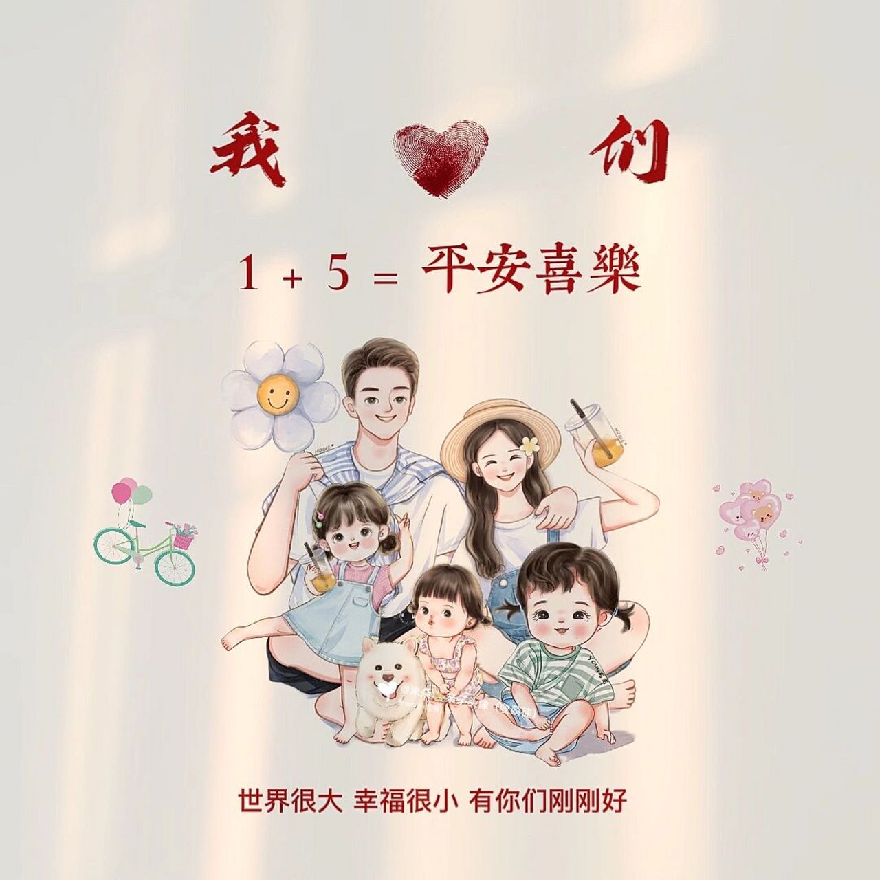 一家五口三女儿头像～你留言我做图      原作者