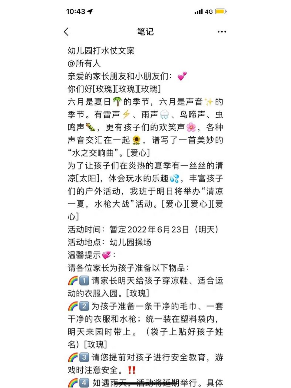 幼儿园打水仗文案 幼儿园打水仗文案 @所有人 亲爱的家长朋友和小朋友