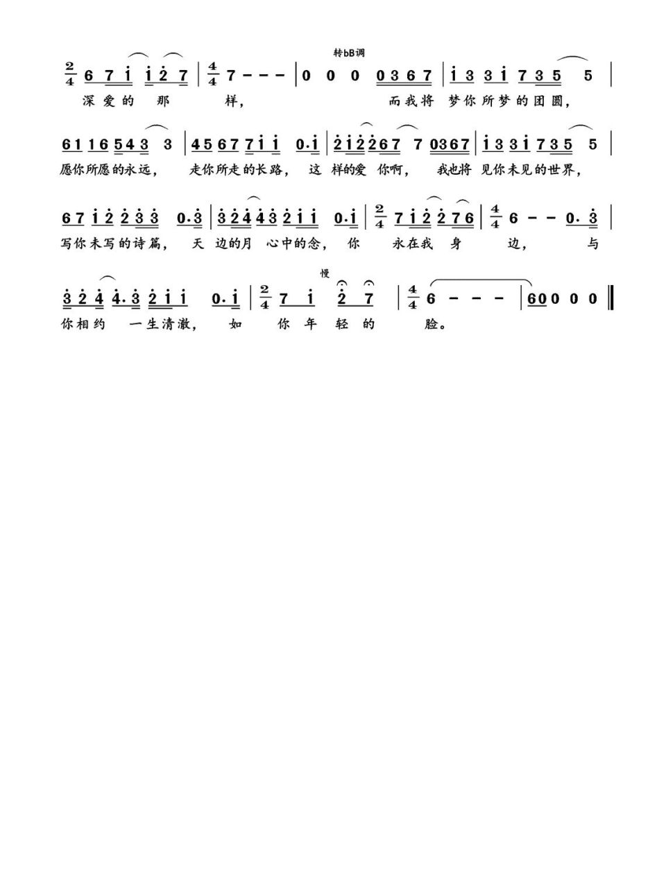 《如愿》简谱