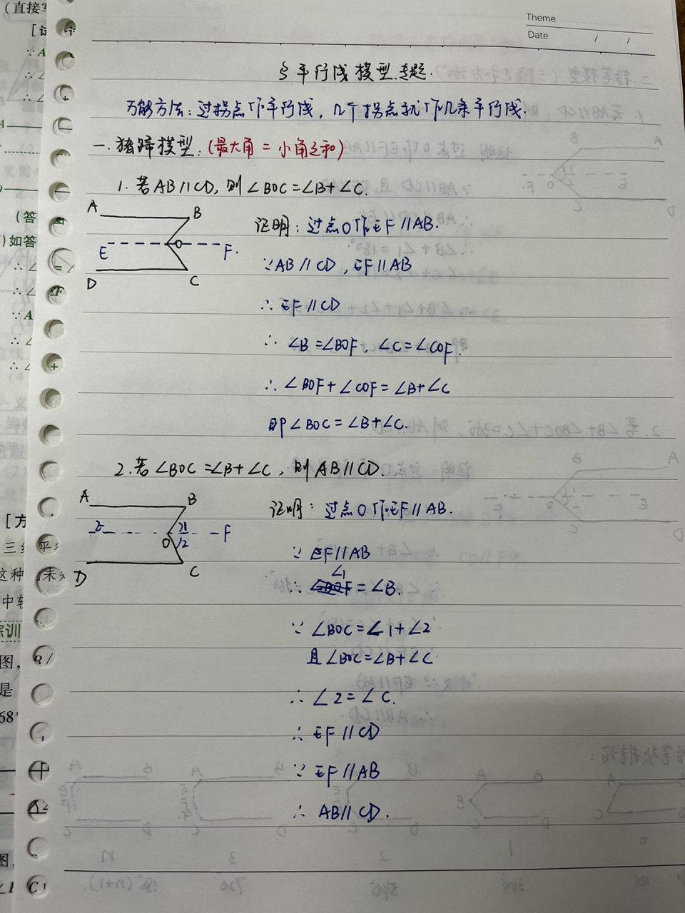 平行线模型专题—猪蹄,铅笔,锯齿,鹰嘴