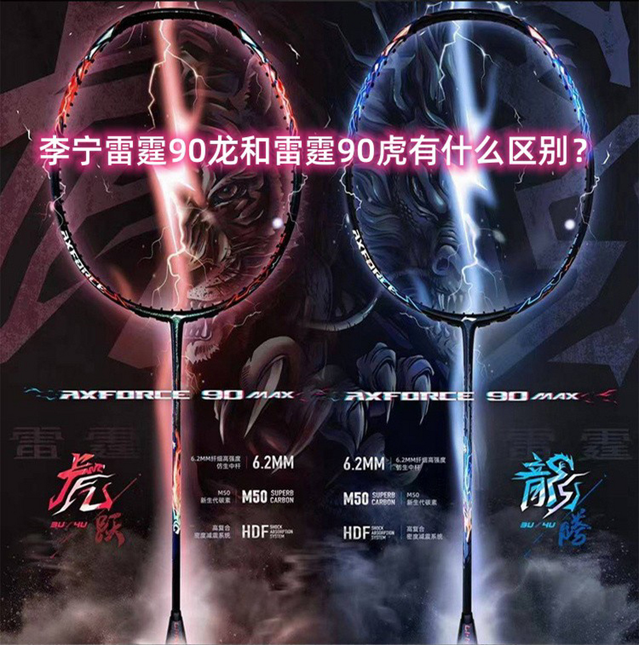 关于李宁雷霆90龙腾和活跃的区别,从我使用后的感受来说细细分析下