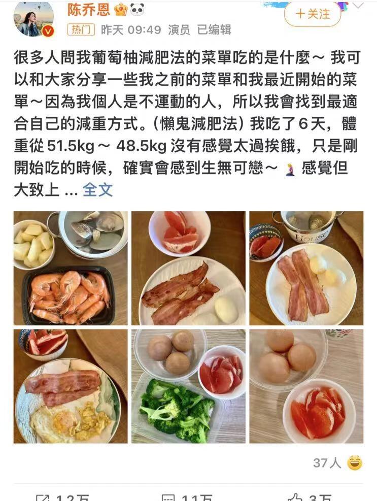 陈乔恩葡萄柚减肥法图片