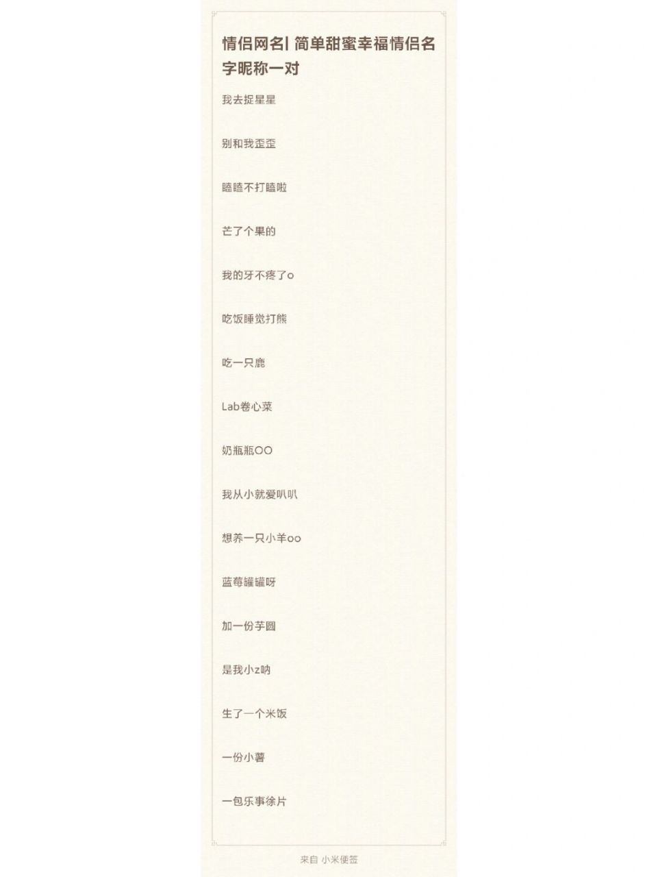 情侣网名id大全 王者荣耀游戏id 可爱 #情侣网名# #情侣# #网名