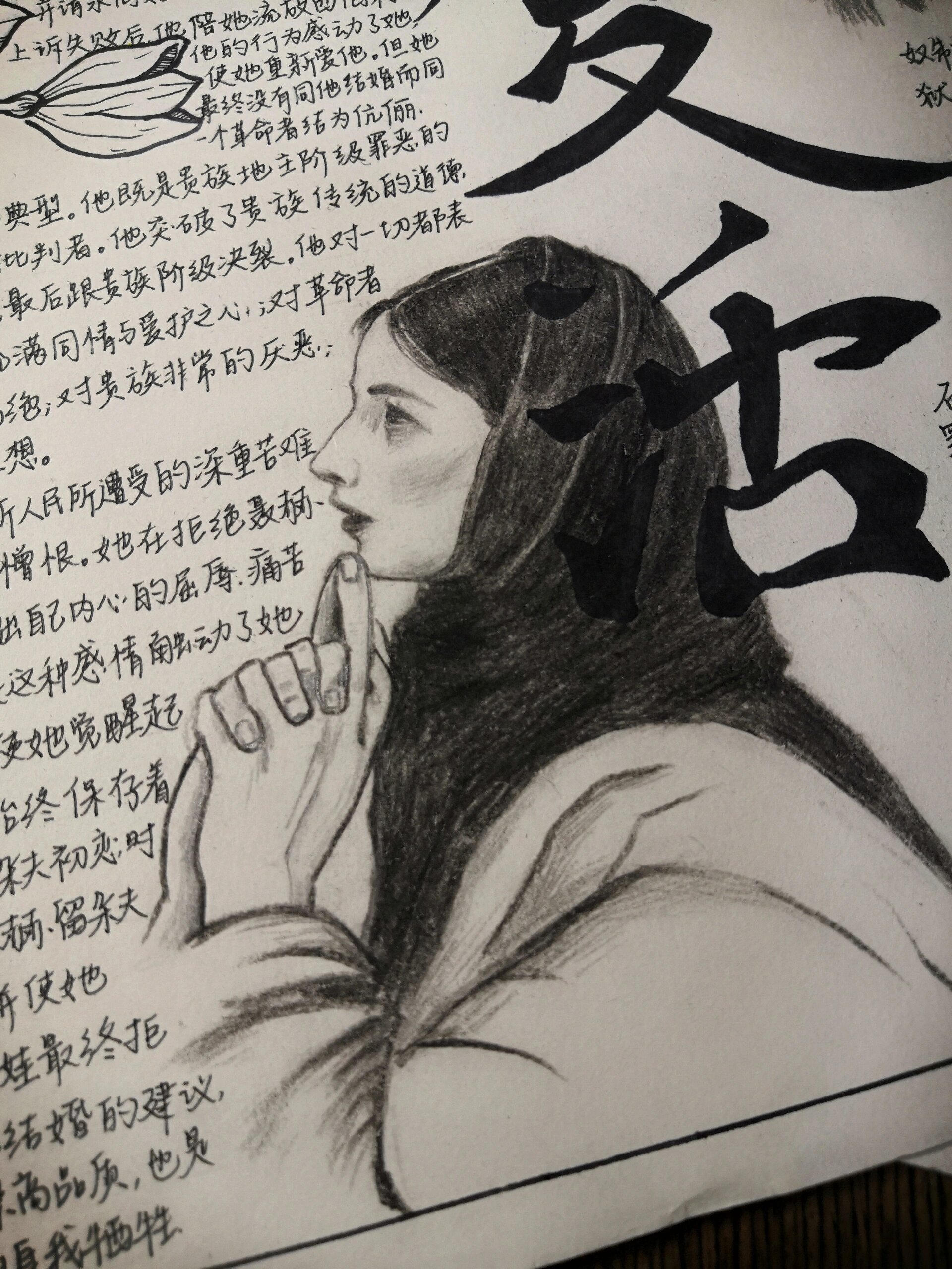 《复活》手抄报