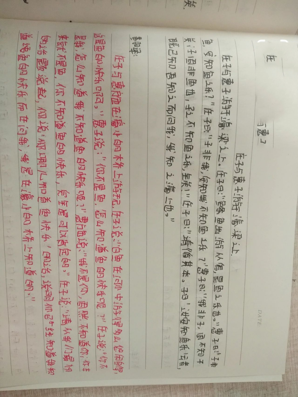 八下  《庄子》二则 翻译 《庄子》二则  翻译 《北冥有鱼》翻译