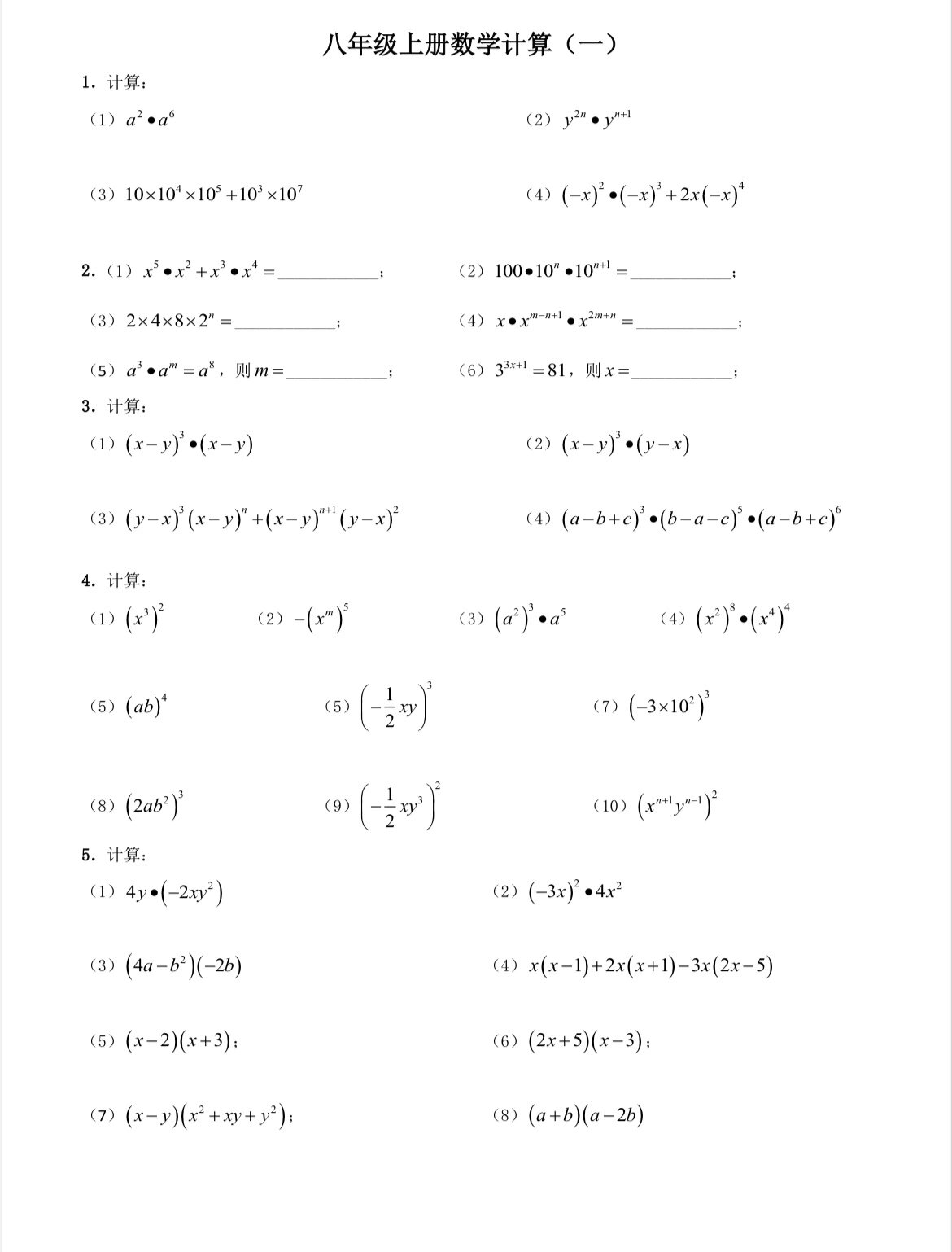 八年级上册数学计算题库(一)