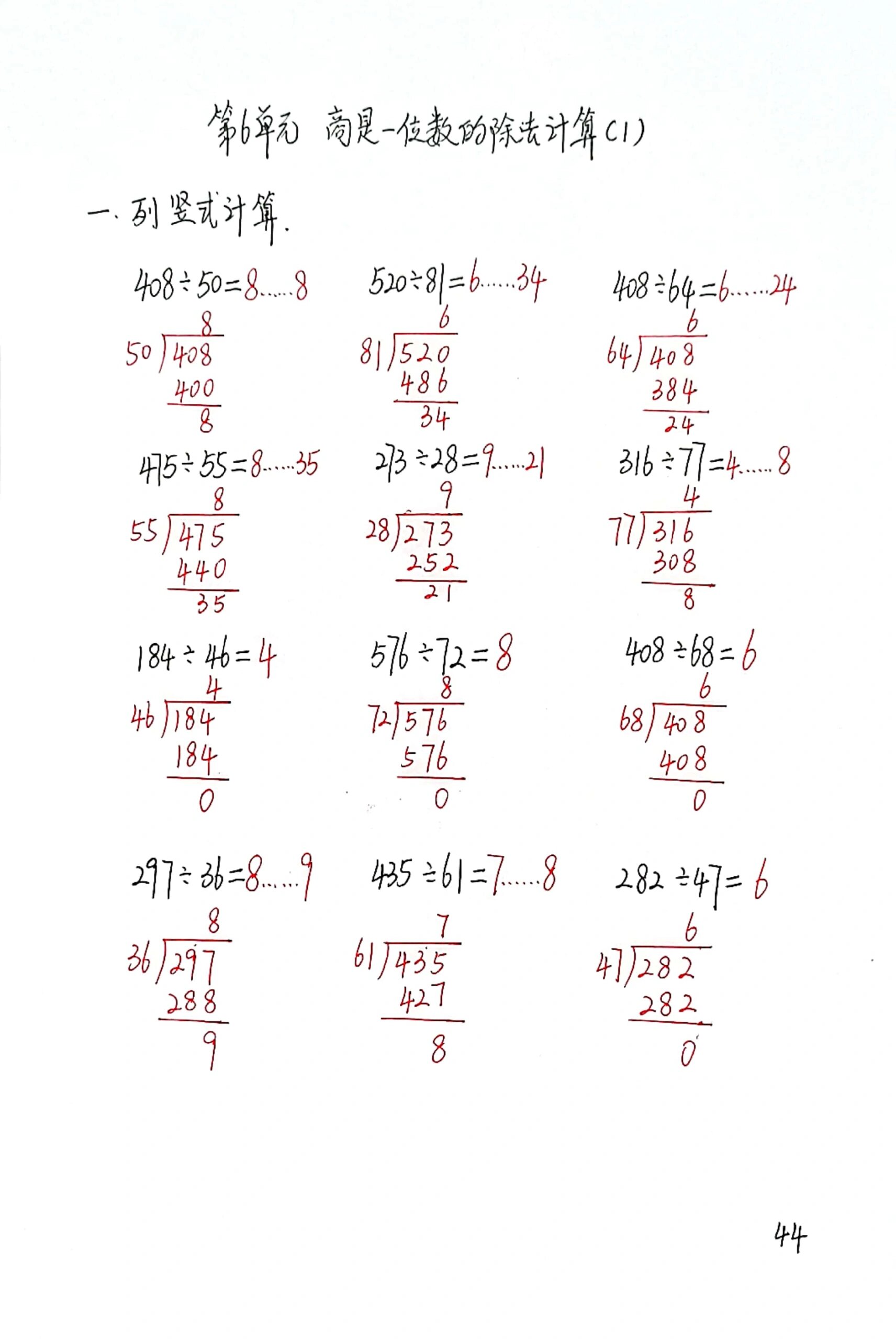 四上数学每日一练