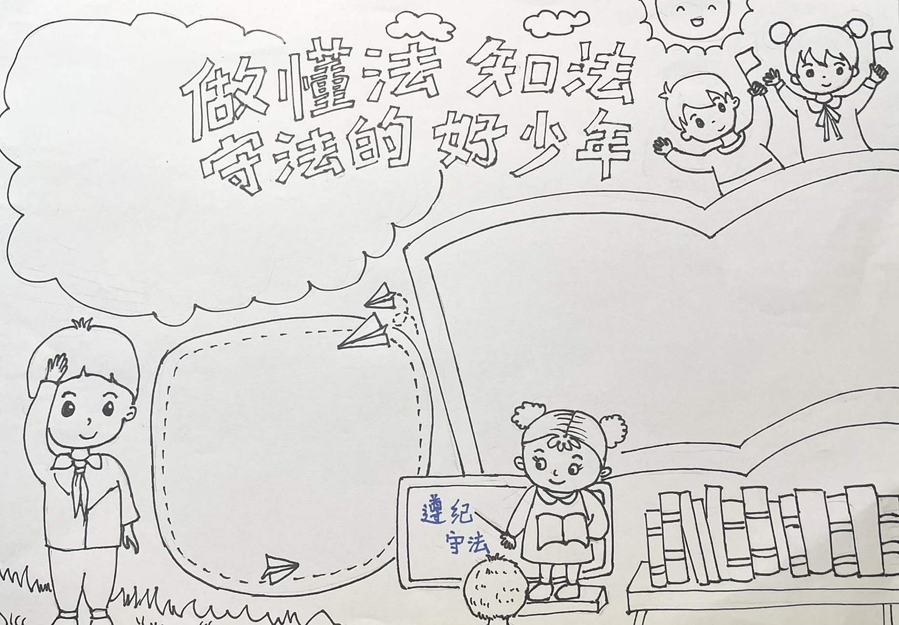 小学生遵纪守法a4纸彩铅手绘手抄报
