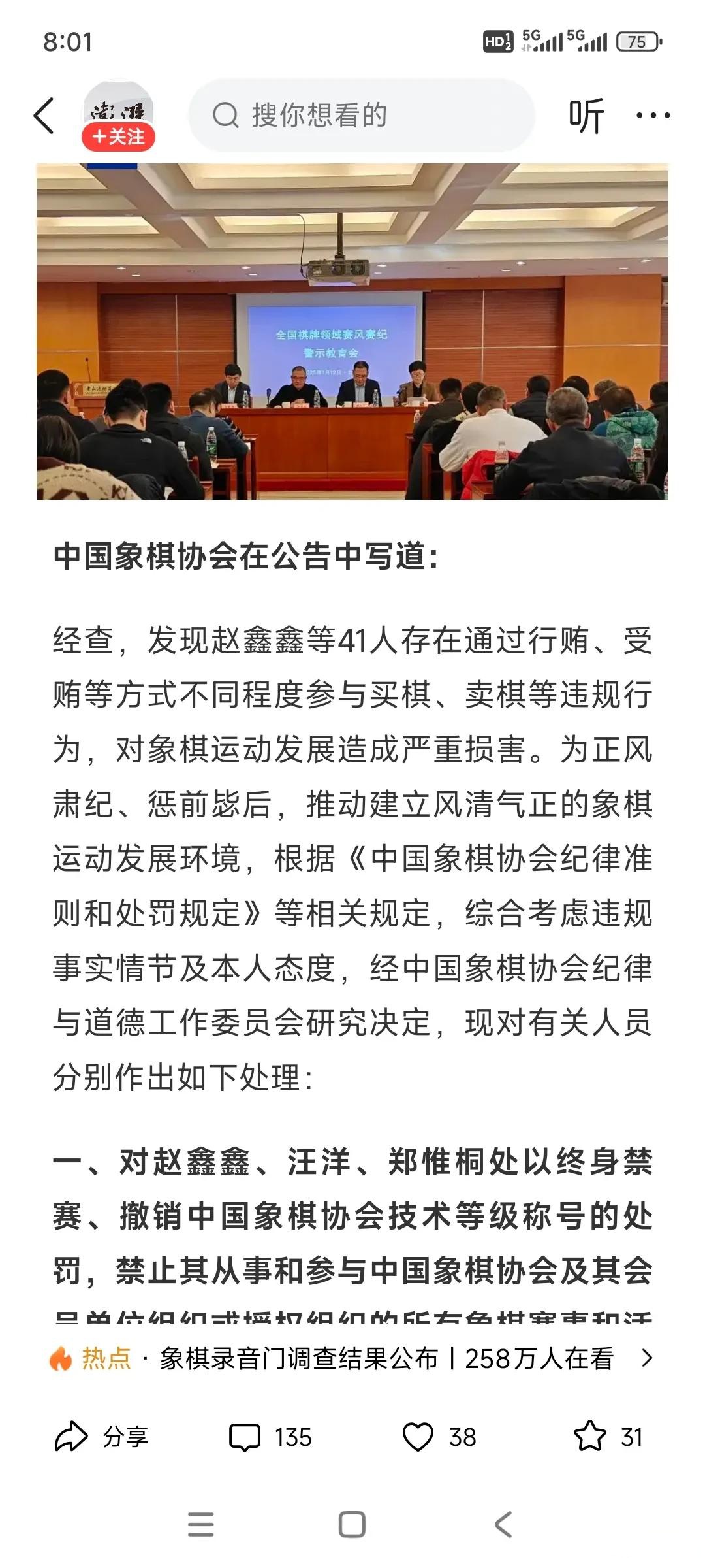包含象棋赛事：新星崛起，未来可期的词条