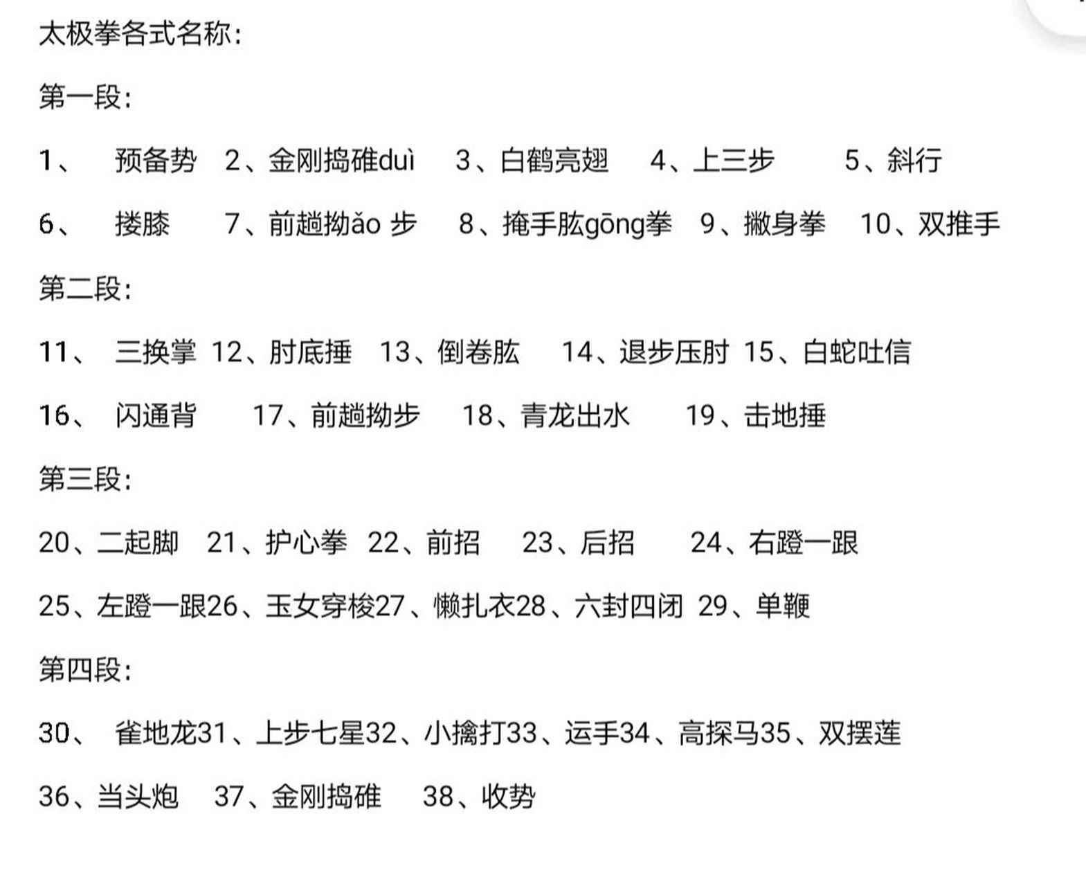 48式太极拳口诀表图片