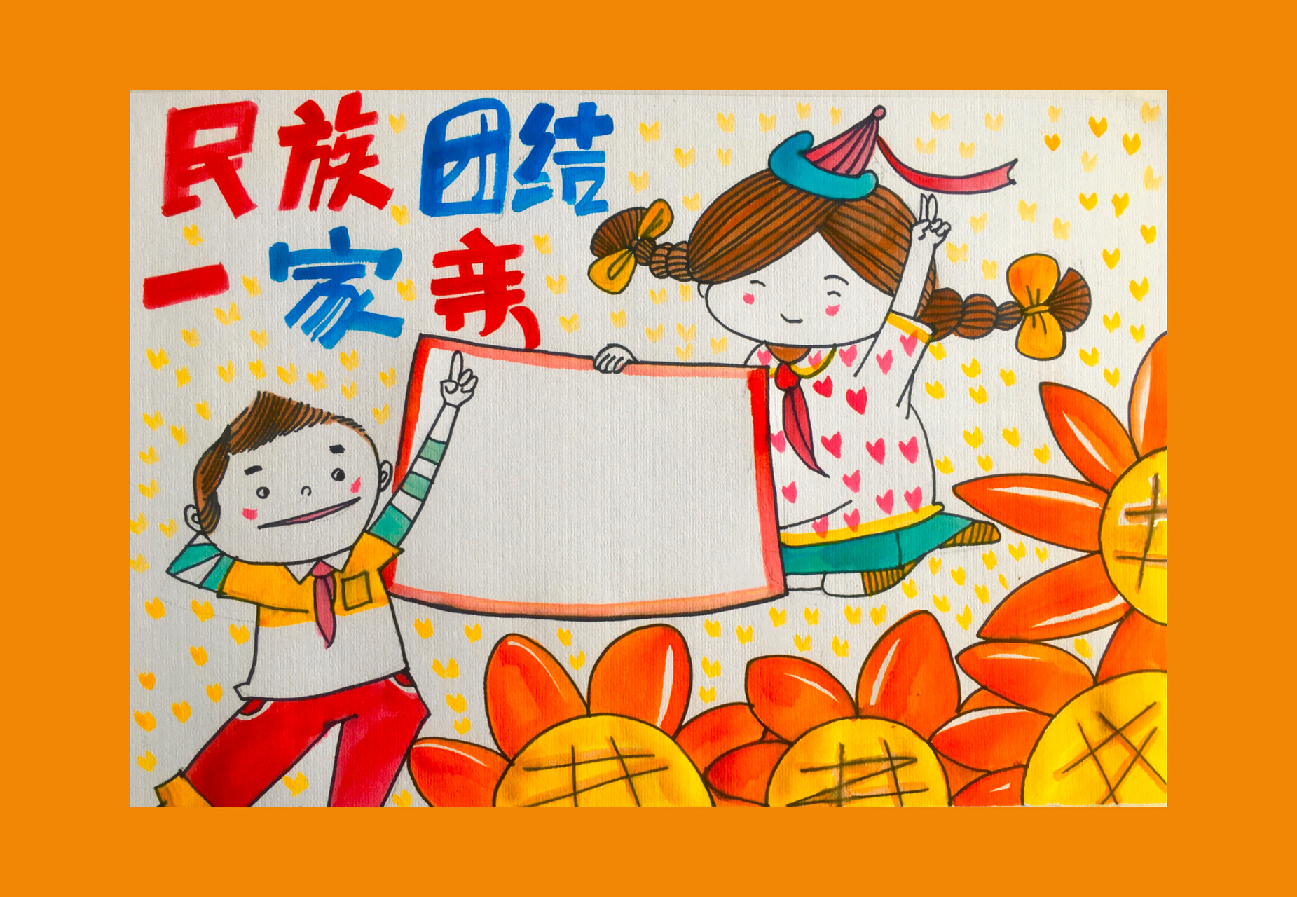 民族团结一家亲手抄报 民族团结一家亲手抄报