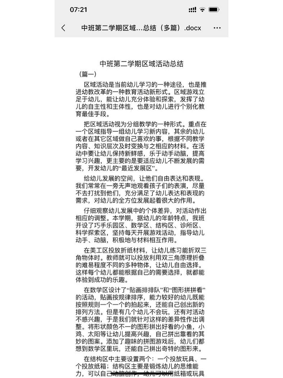 幼儿园中班区域活动总结 幼儿园中班区域活动总结