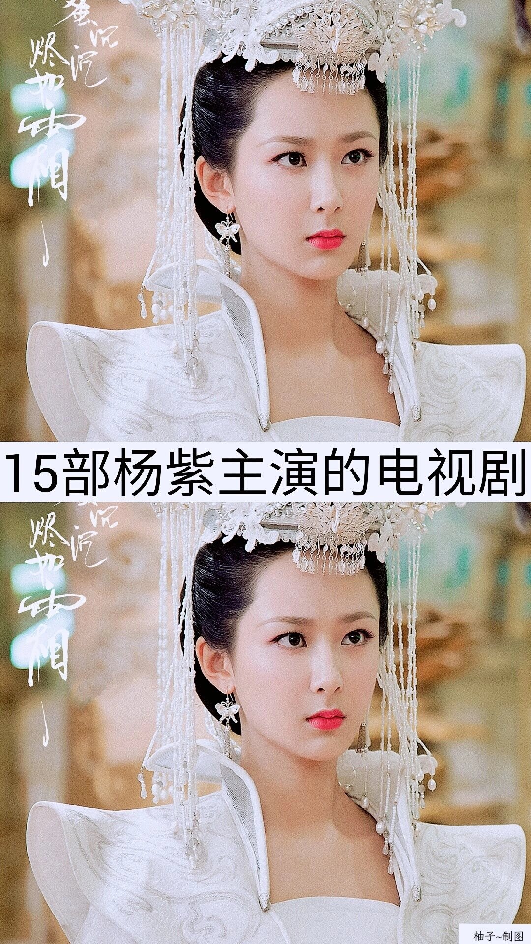15部杨紫出演的电视剧推荐🔥🔥🔥