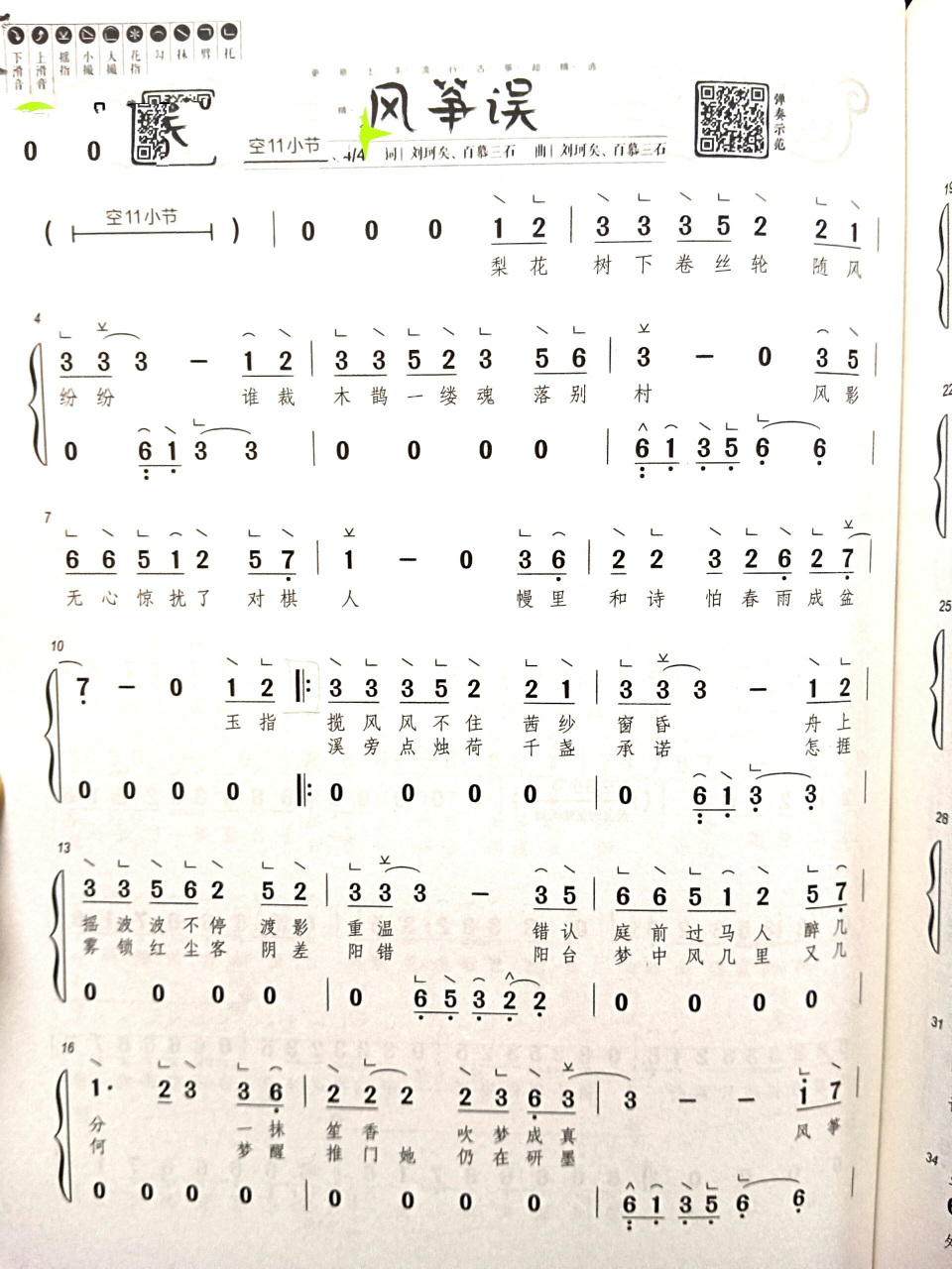 《风筝误》古筝简谱 好听欧   需要完整曲谱,伴奏 示范音频的私78我