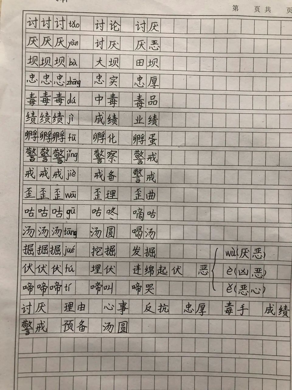 四年级下册语文《母鸡》生字词语 人教版四年级下册语文第14课《母鸡