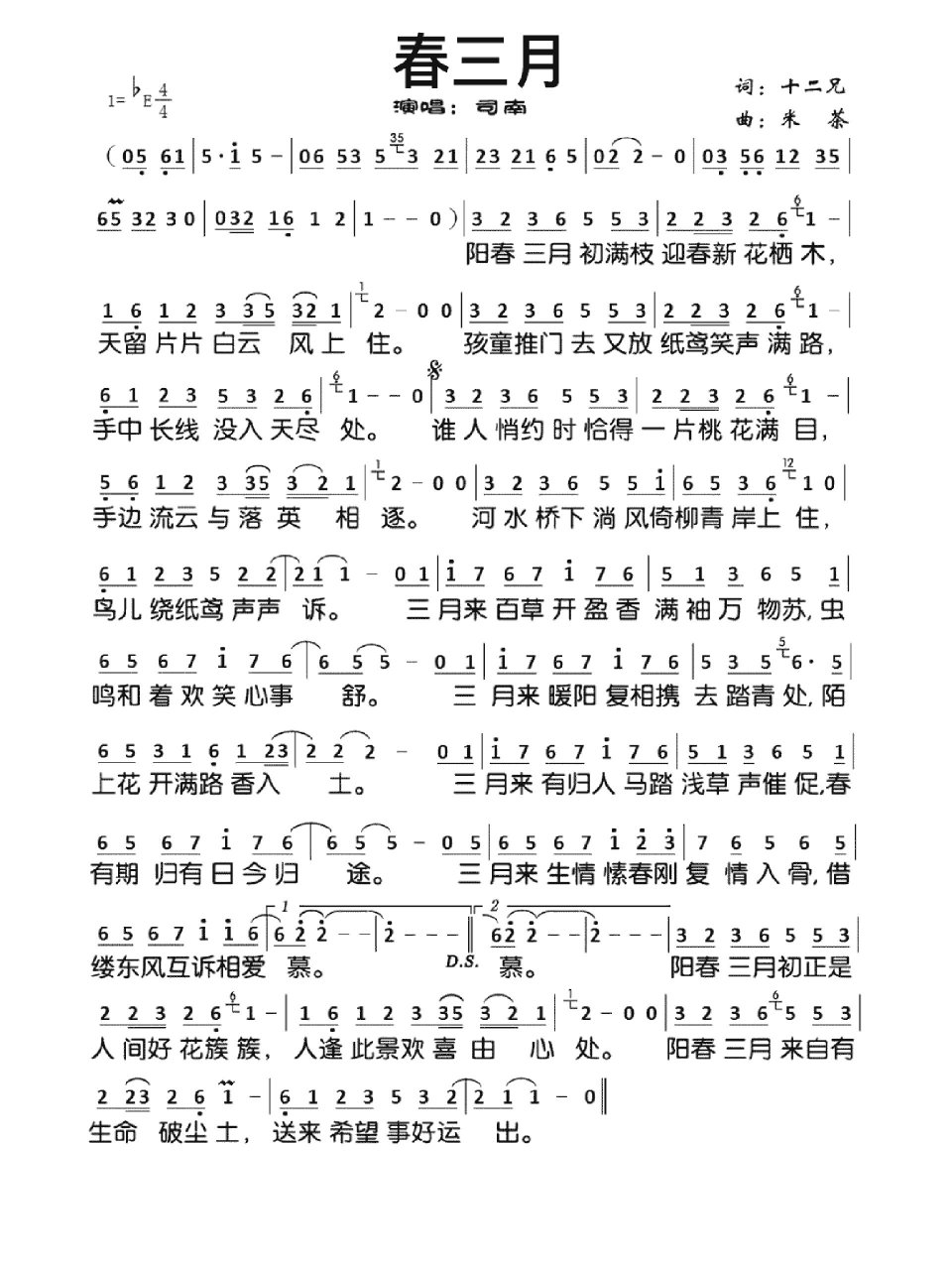 春三月简谱