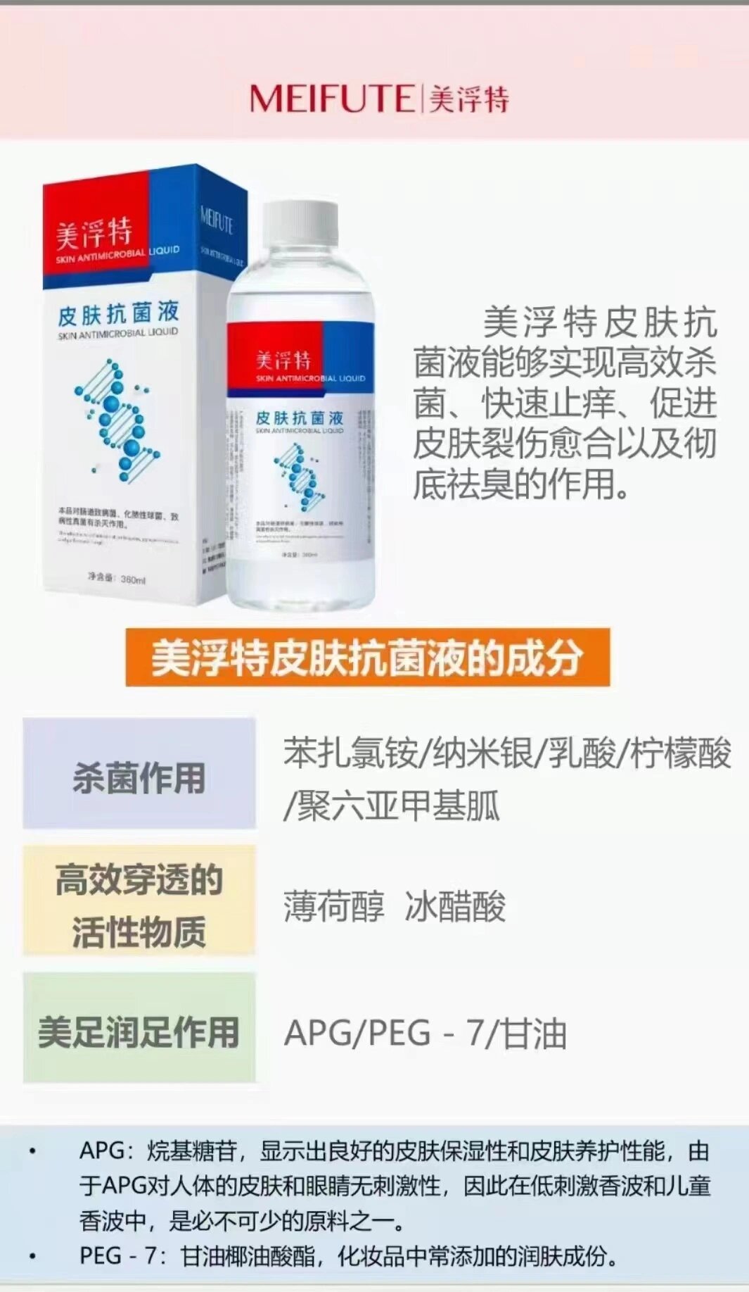 科普下,美浮特抗菌液主要成分是苯扎氯铵.他是真菌的天敌.