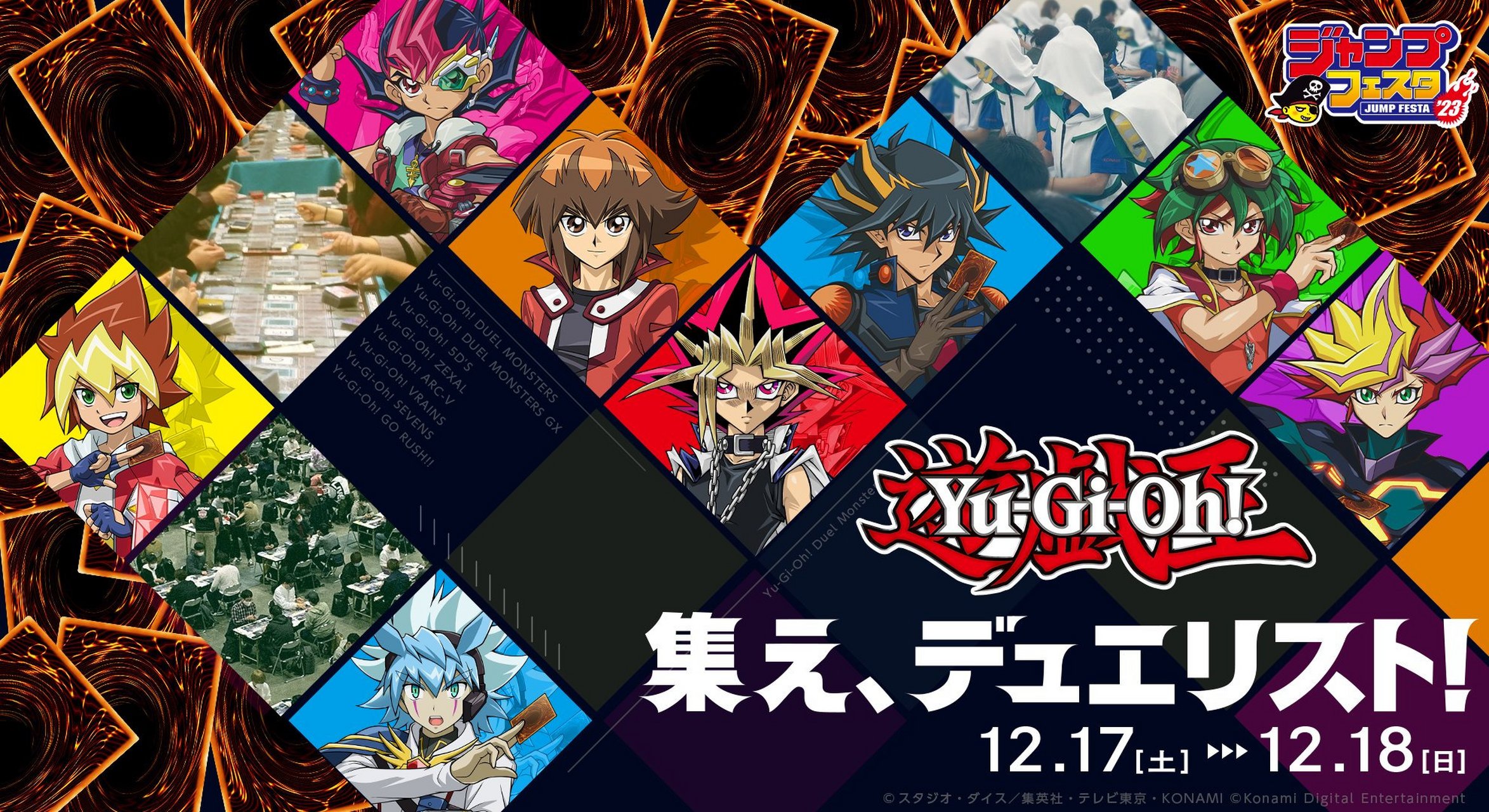 konami公开了今年 jumpfesta2023 的《游戏王》专题页面,在 12月17日