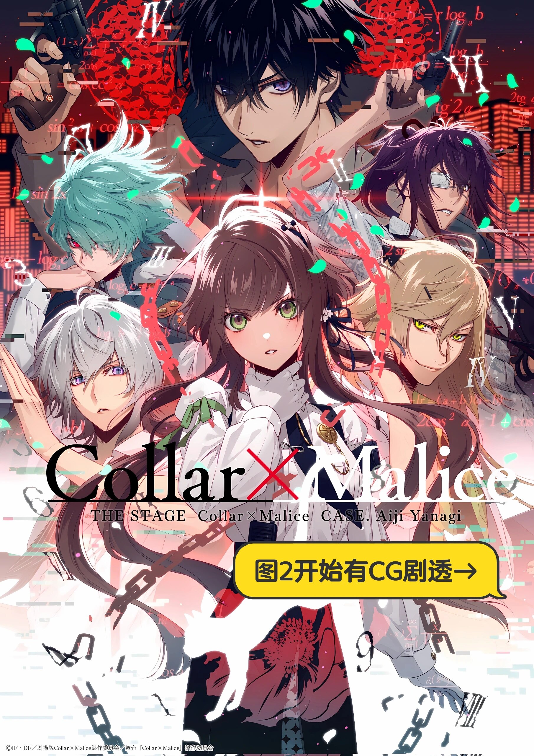 95『collar×malice项圈恶意』本篇rep