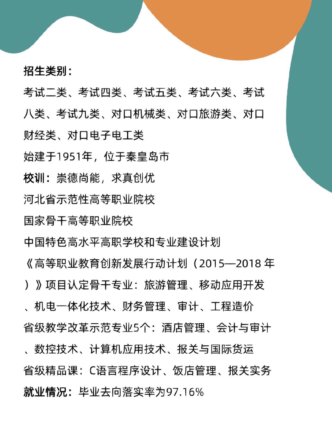 秦皇岛北戴河大学图片