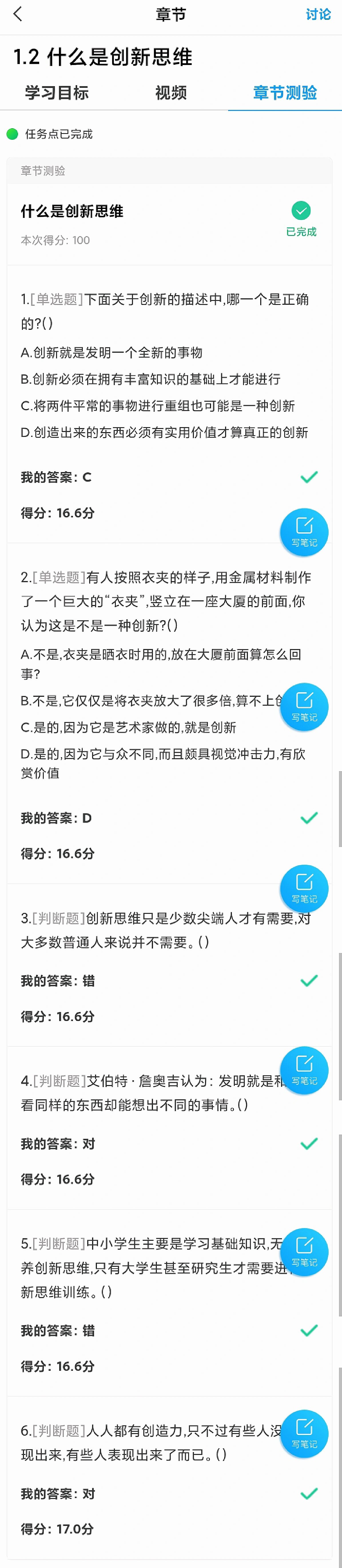 学习通思维创新训练答案的简单介绍