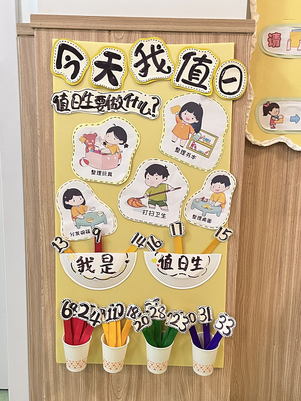 幼儿园环创 我是值日生 大班环创 我是值日生板块