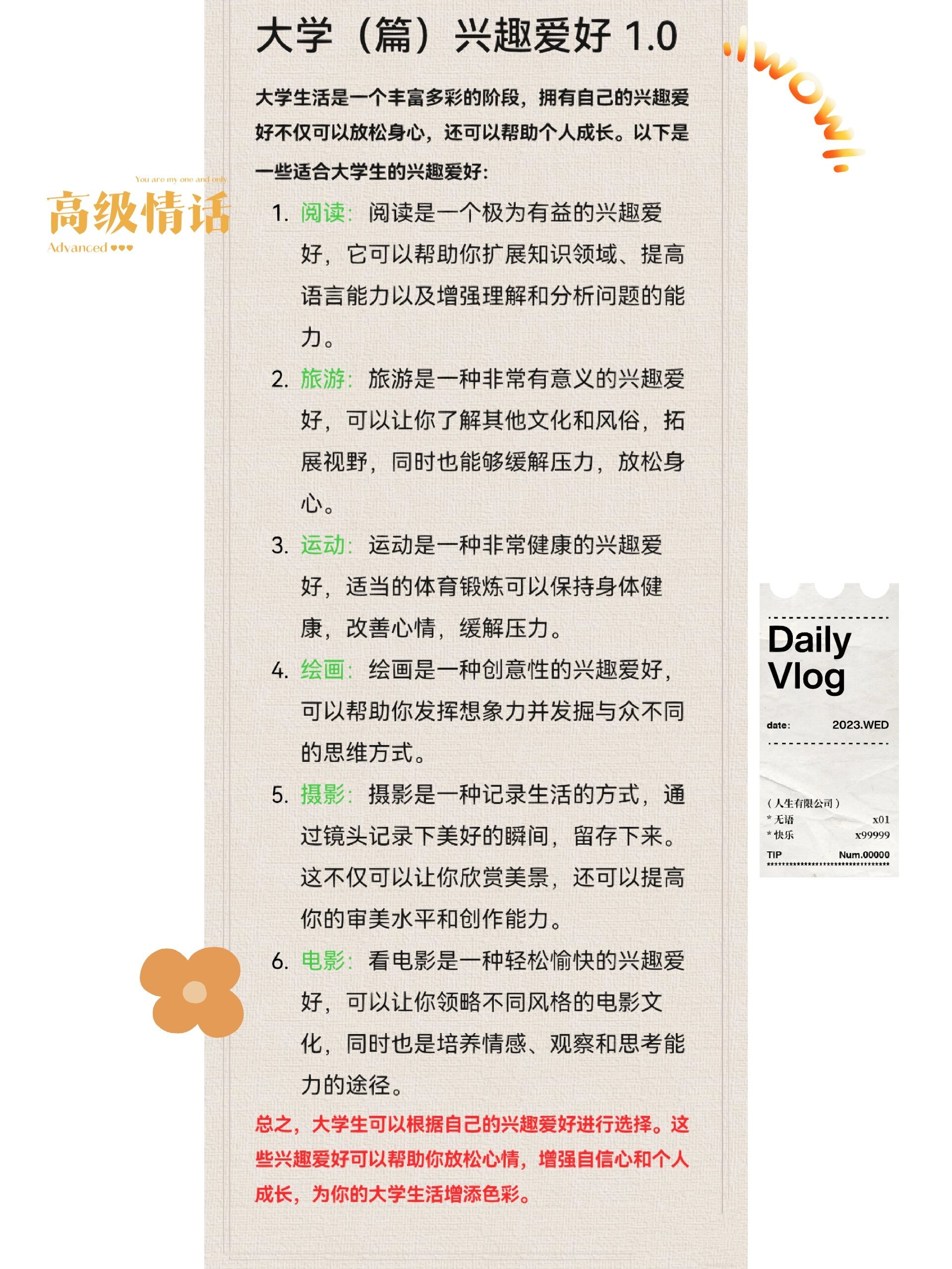 大学生简介兴趣爱好(大学生兴趣爱好200字简述)