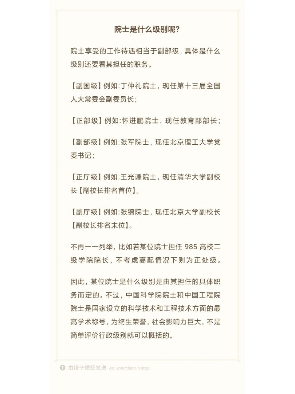 中国科学院和中国工程院院士是什么级别呢?