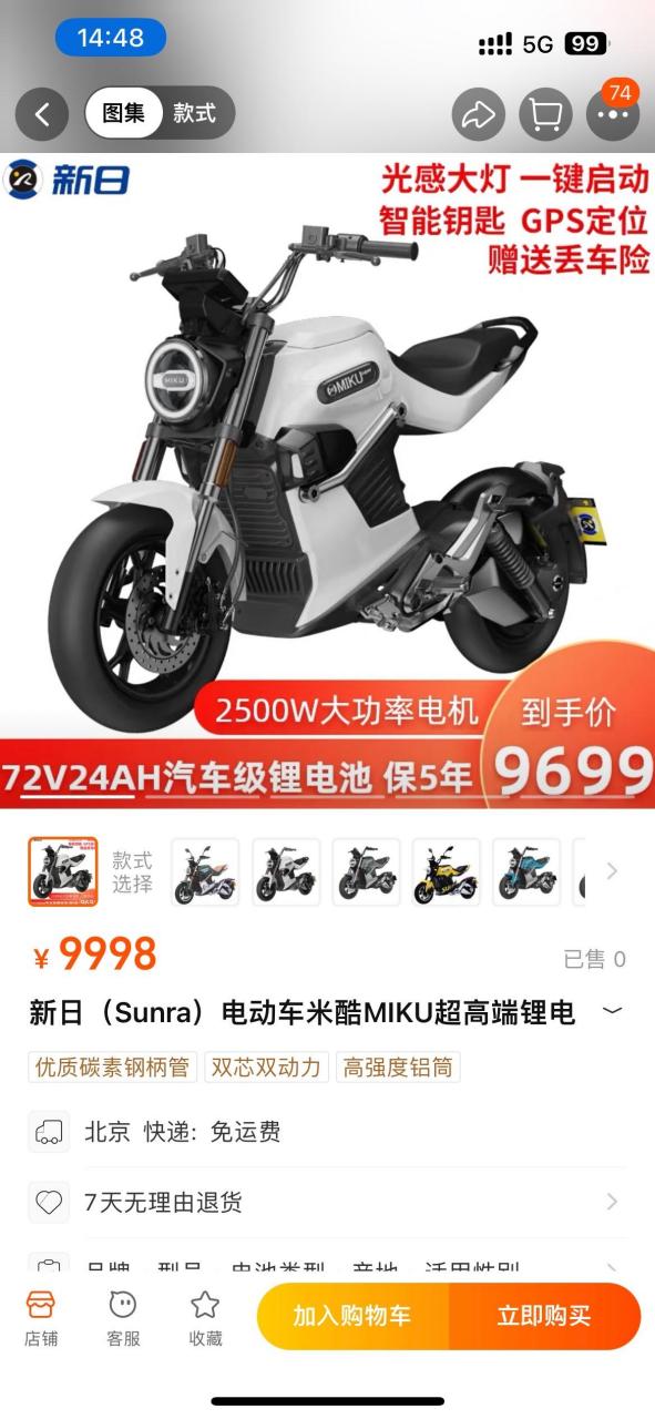 新日电动车 电动车米酷miku 电摩电动车