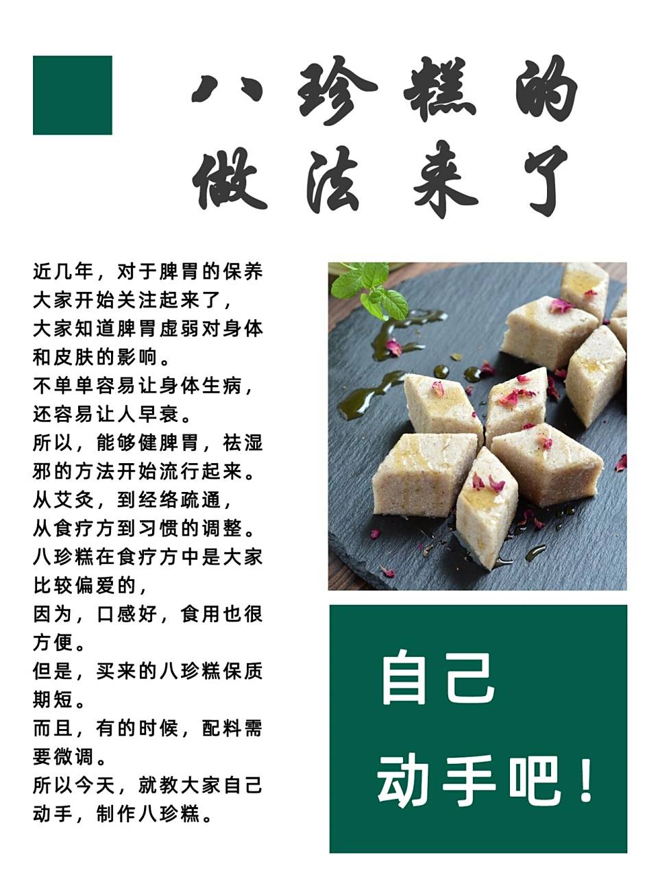 八珍糕的做法来啦!