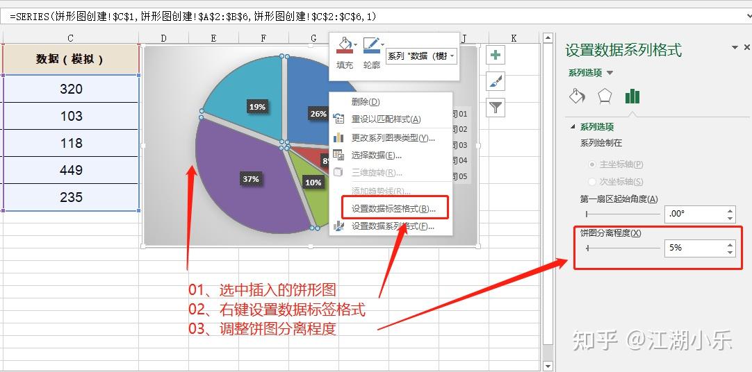 excel如何建立分离型饼图