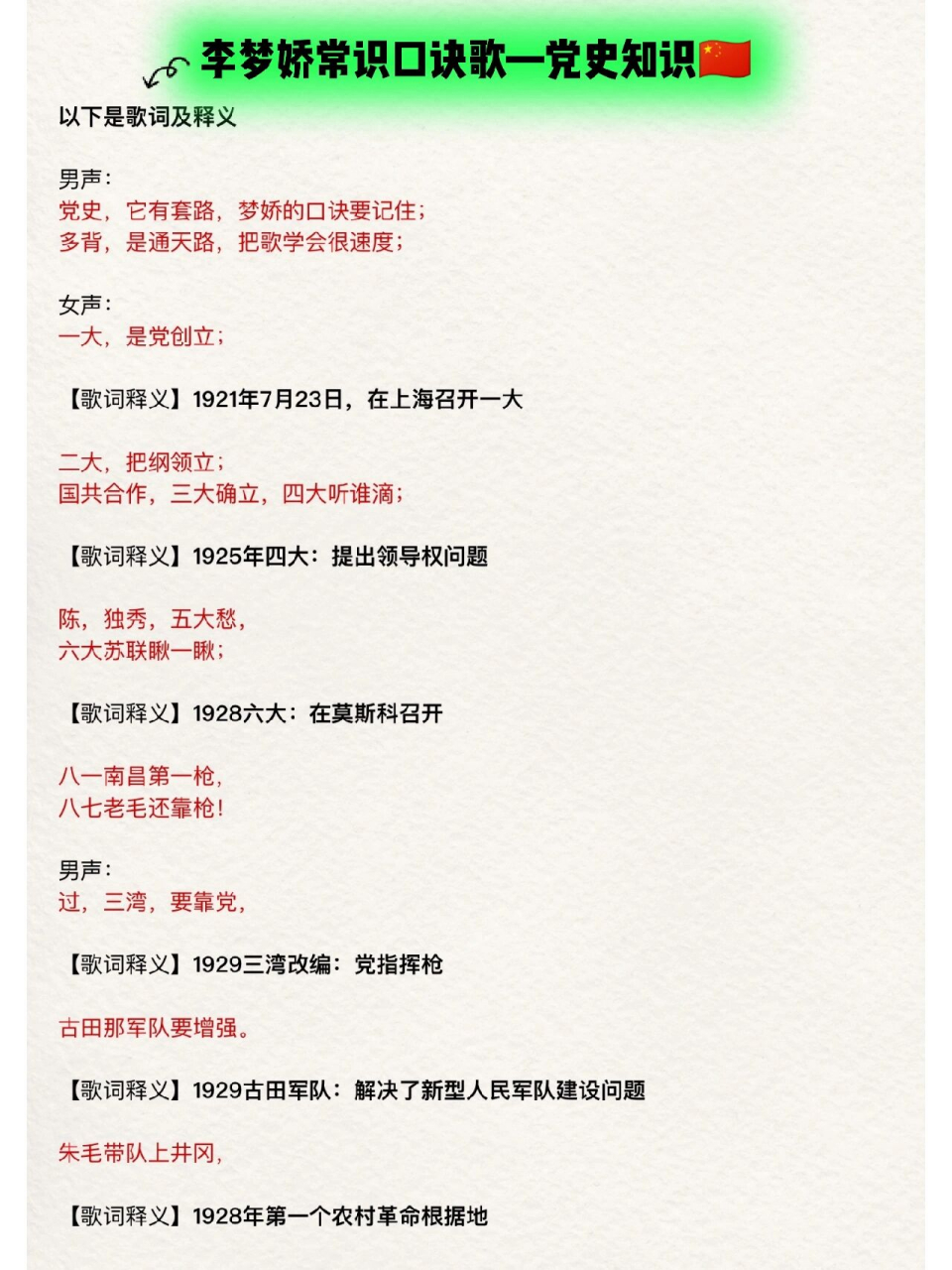 李梦娇常识口诀歌—党史知识篇73 9797华图在线李梦娇的常识