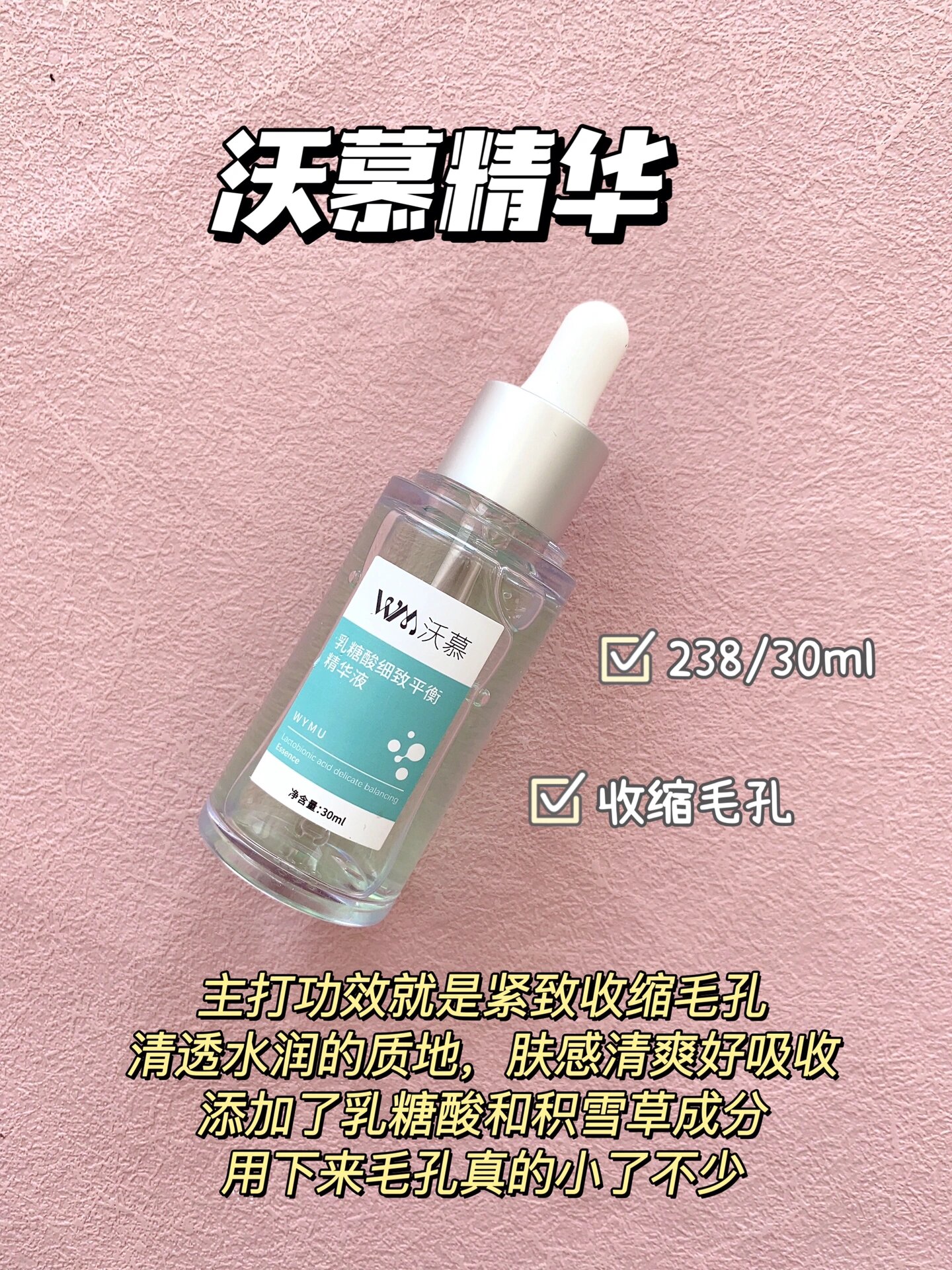 收缩毛孔精华怎么选?这几款我直呼绝了!