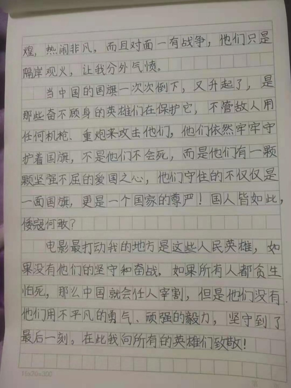 小学生作文《八佰观后感》 三年级写的习作