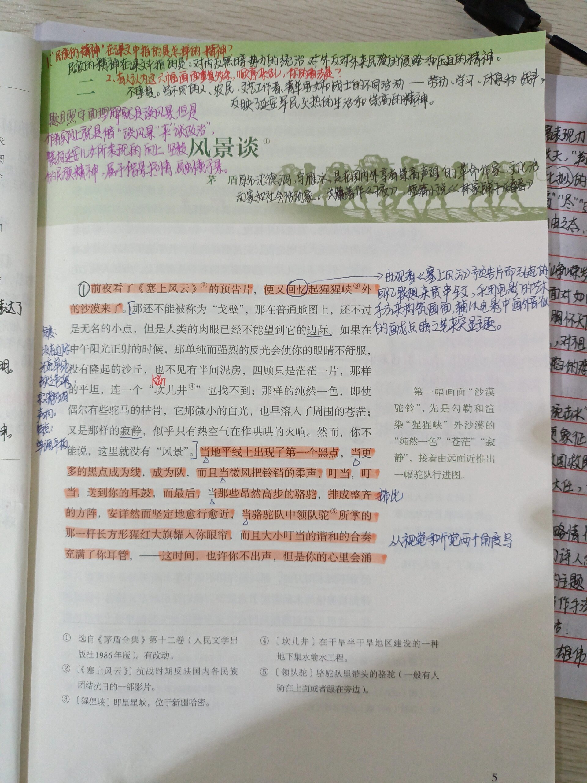 高一中职语文教学笔记