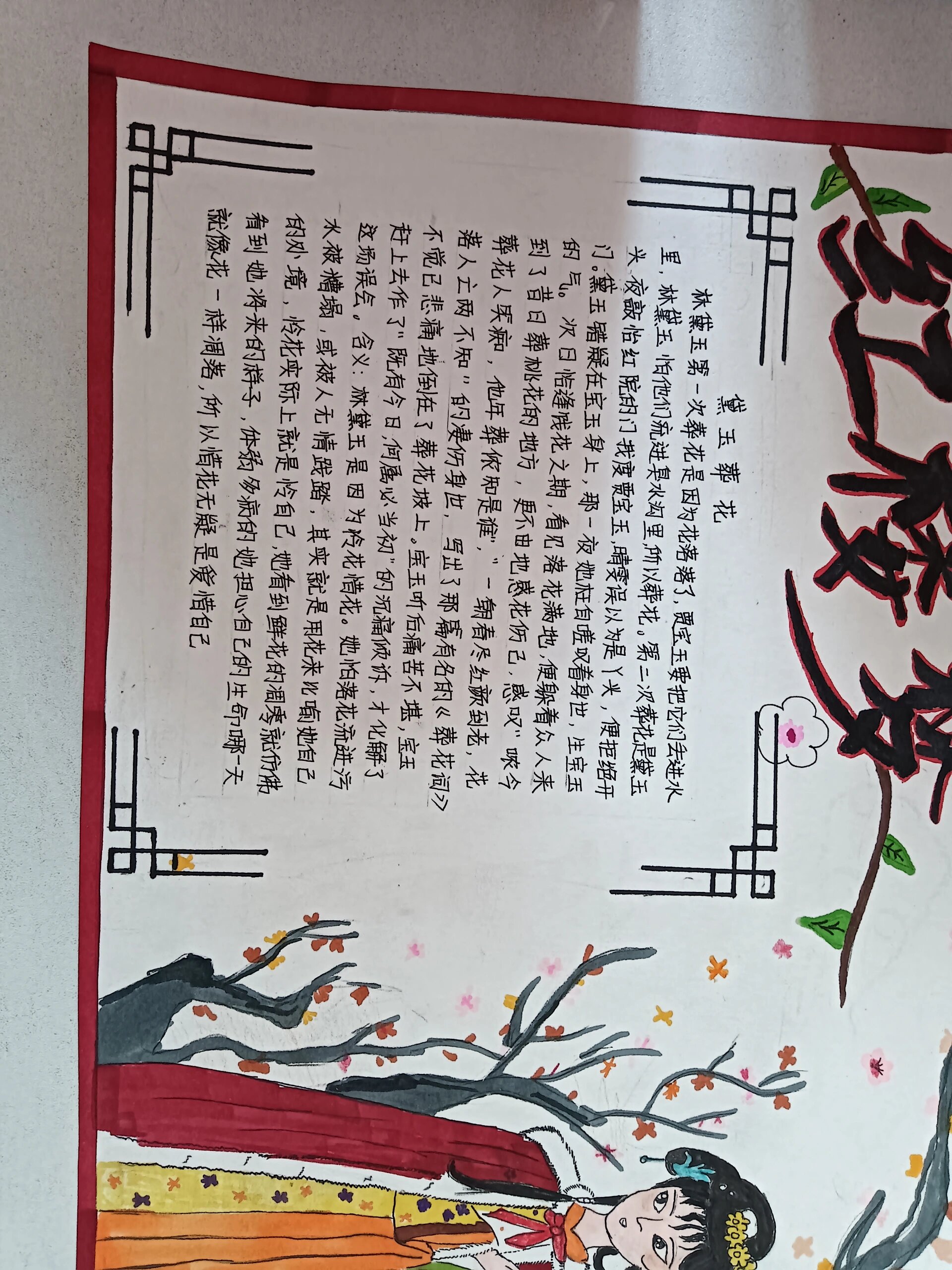 林黛玉手抄报高中图片