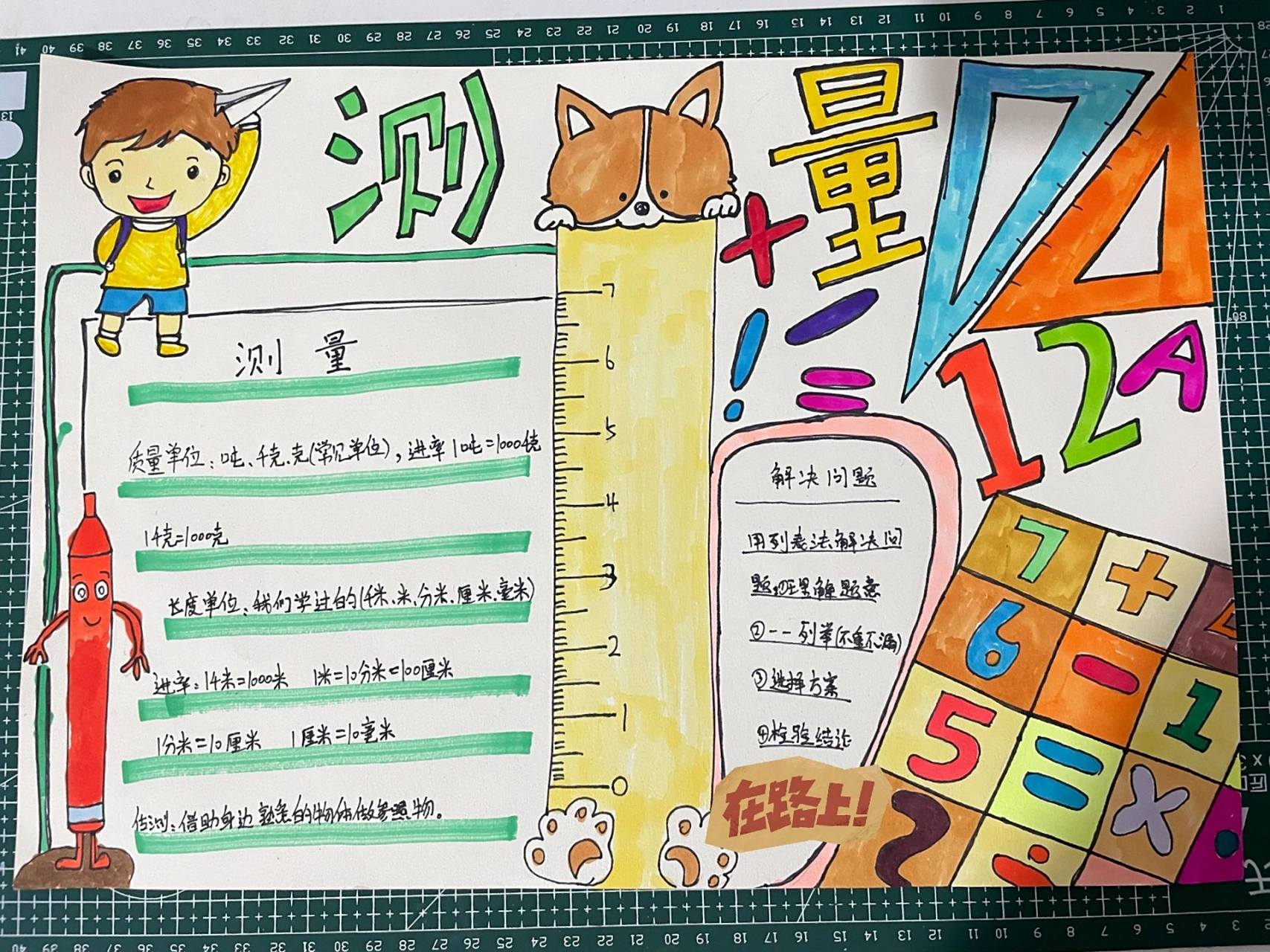 三年级测量手抄报