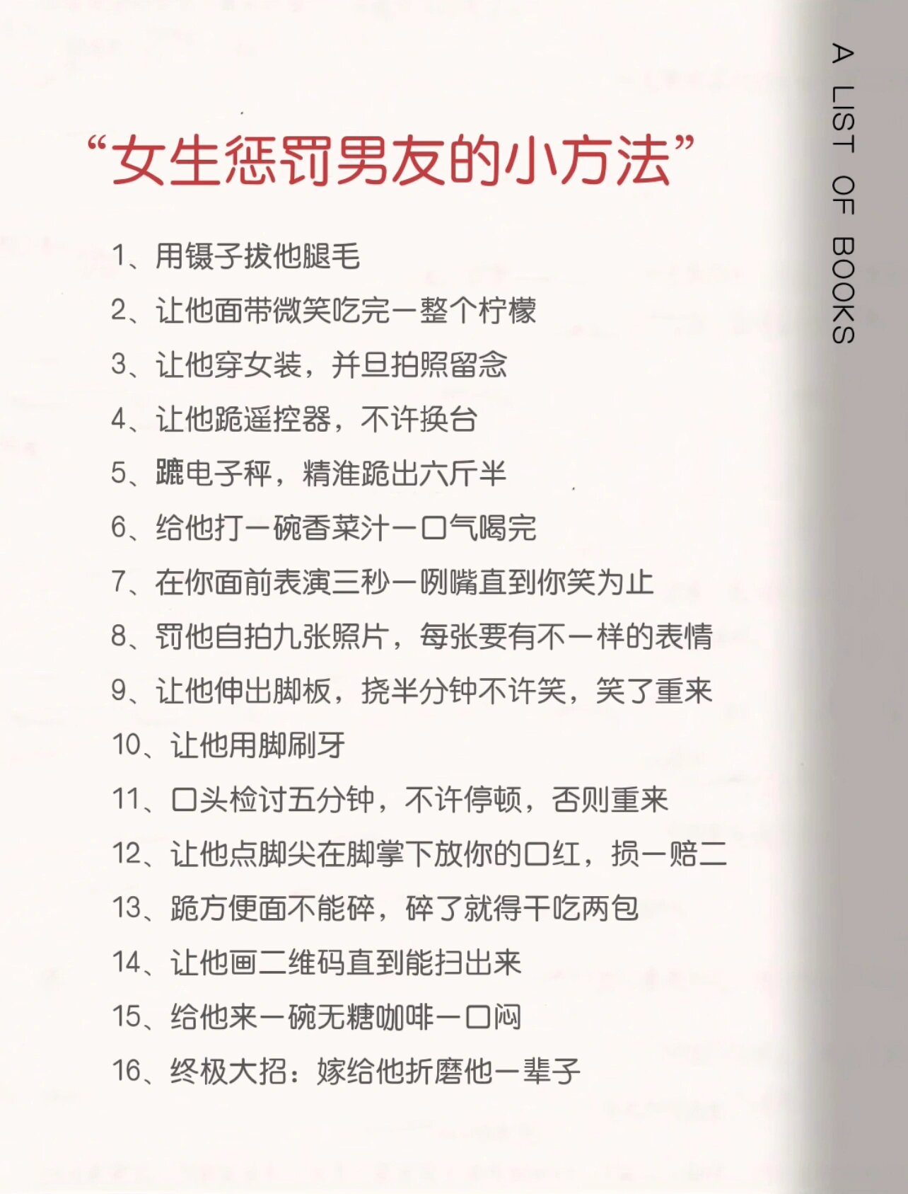 女生惩罚男友的小方法
