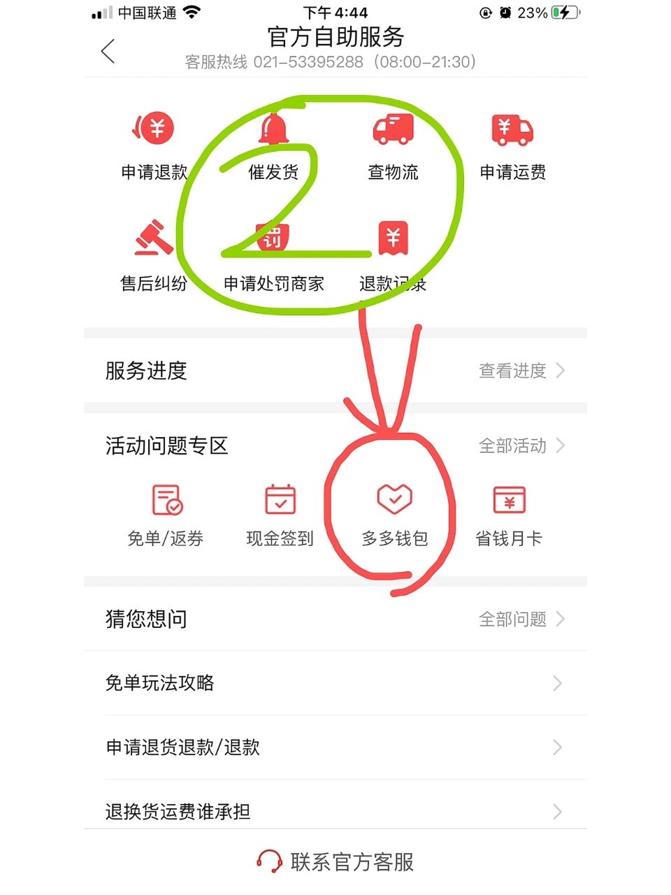九步教你拼多多解绑银行卡