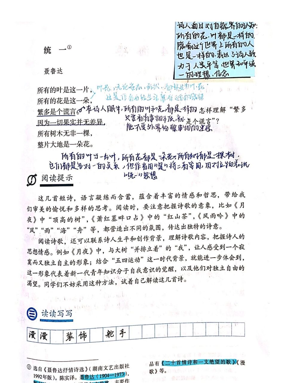 九下语文笔记 第三课 短诗五首  9898989898989898