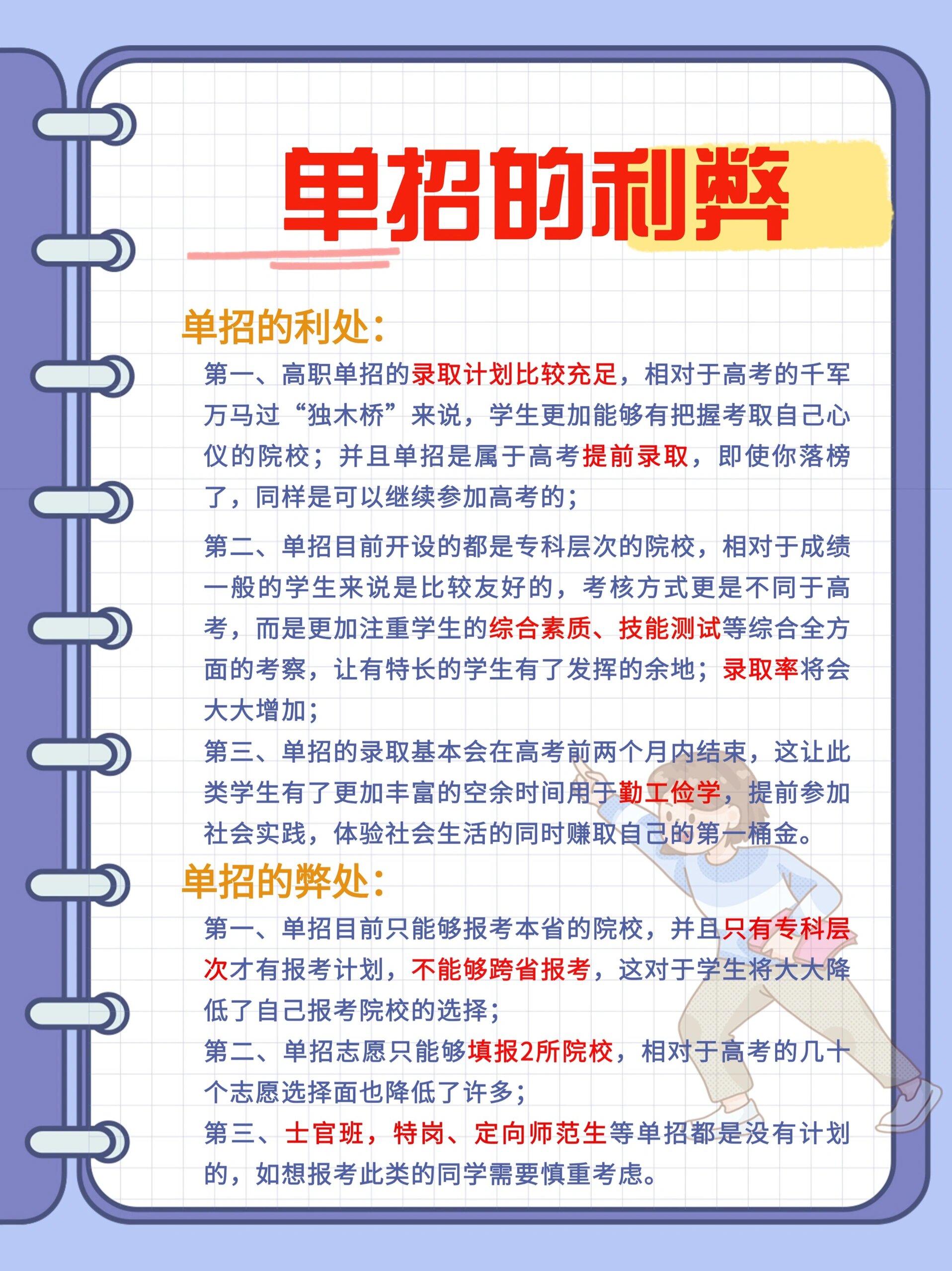 走单招的 利与弊 为何不再相关图片2