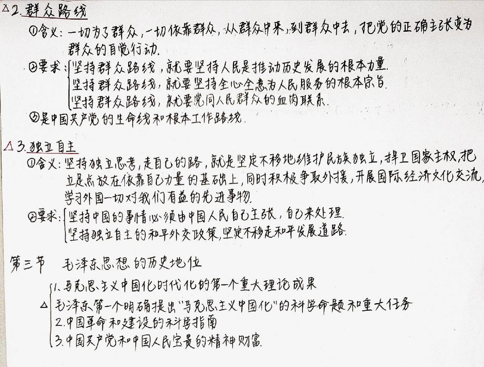 毛概笔记2023-第一章 毛概笔记2023-第一章
