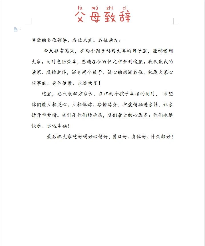 母亲简单婚礼讲话图片