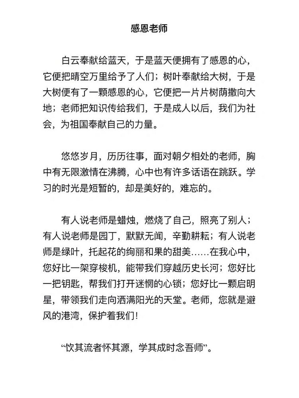 教师节文字摘抄图片